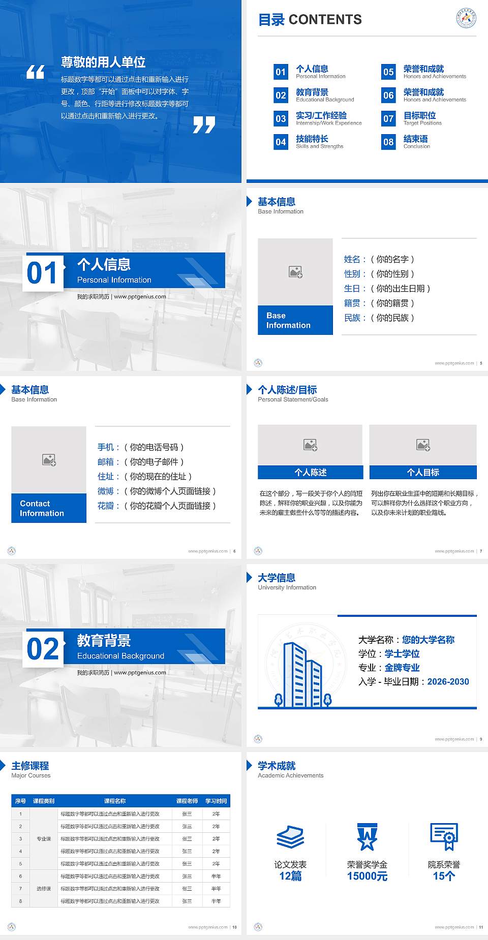 河北省艺术职业学院教师/学生通用个人简历PPT模板下载4:3格式幻灯片预览图2