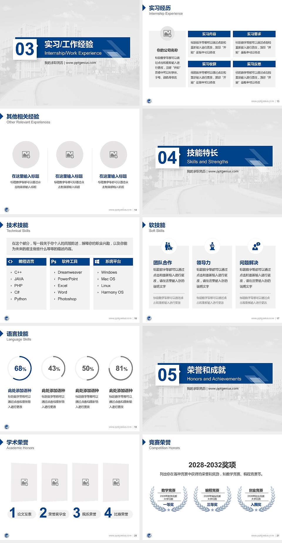 江西旅游商贸职业学院教师/学生通用个人简历PPT模板下载4:3格式幻灯片预览图3