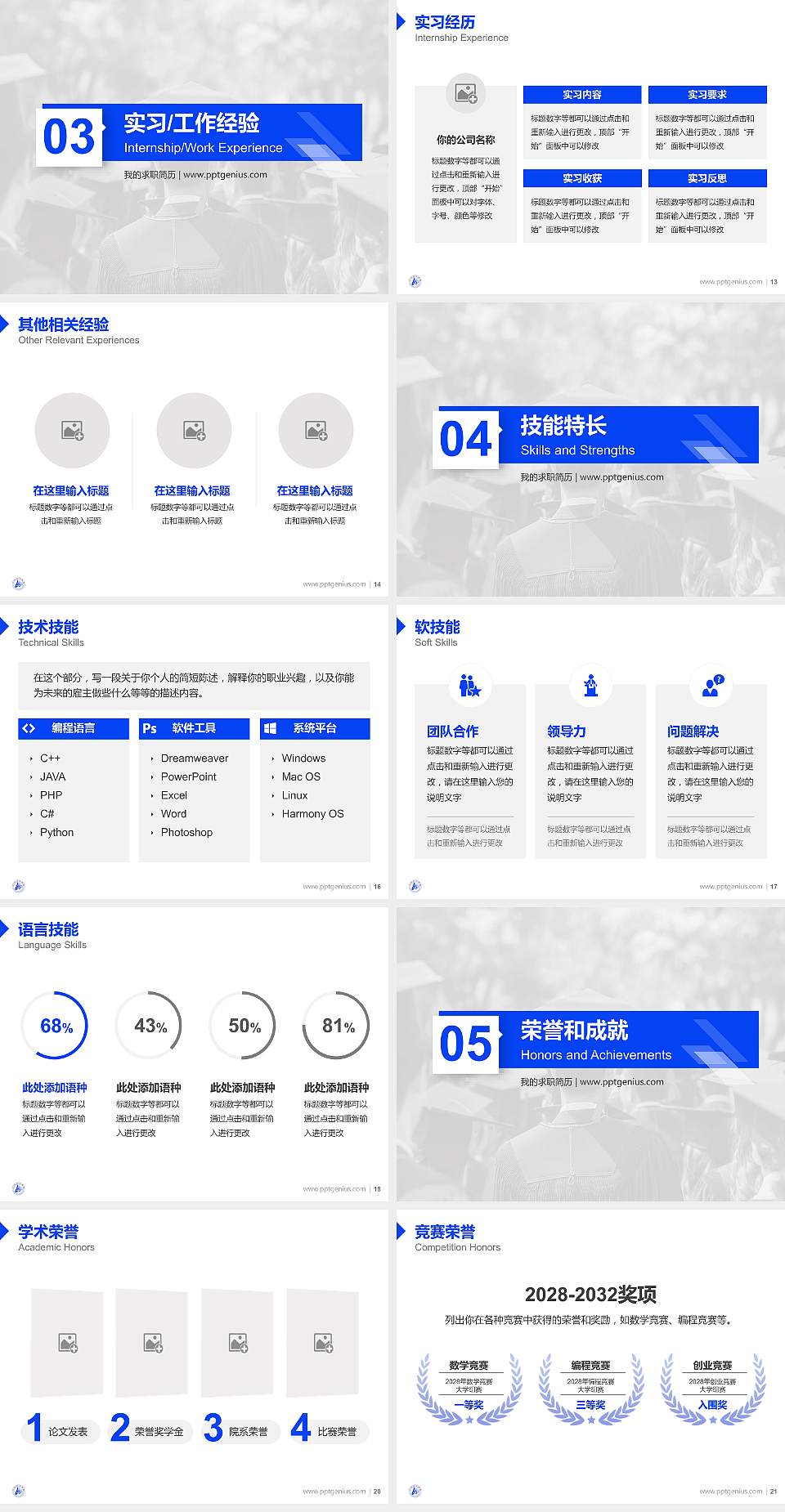 临沂职业学院教师/学生通用个人简历PPT模板下载4:3格式幻灯片预览图3