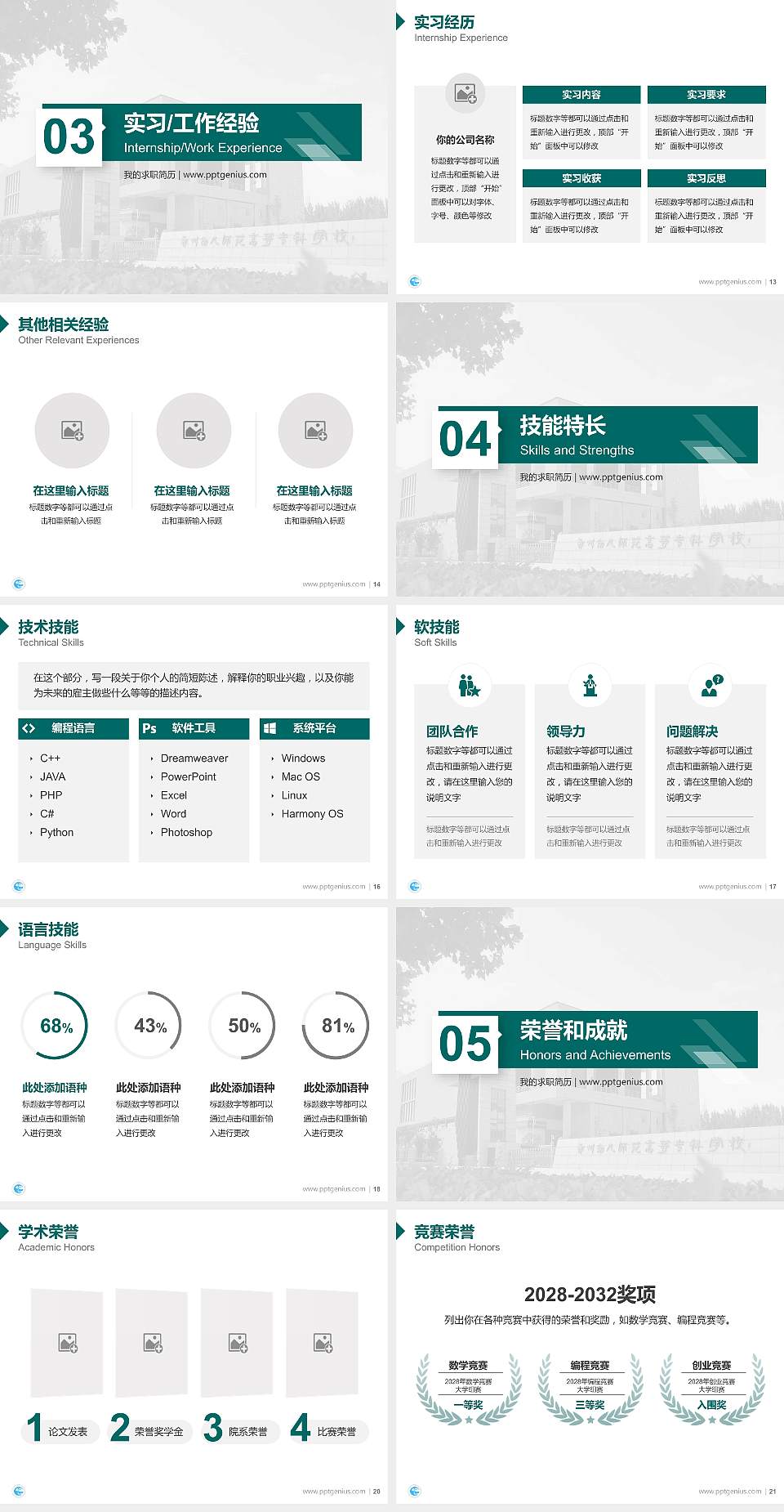 郑州幼儿师范高等专科学校教师/学生通用个人简历PPT模板下载4:3格式幻灯片预览图3