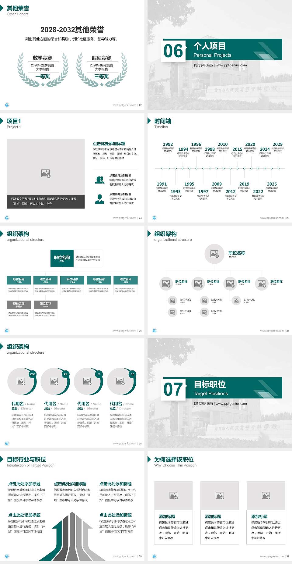 郑州幼儿师范高等专科学校教师/学生通用个人简历PPT模板下载4:3格式幻灯片预览图4