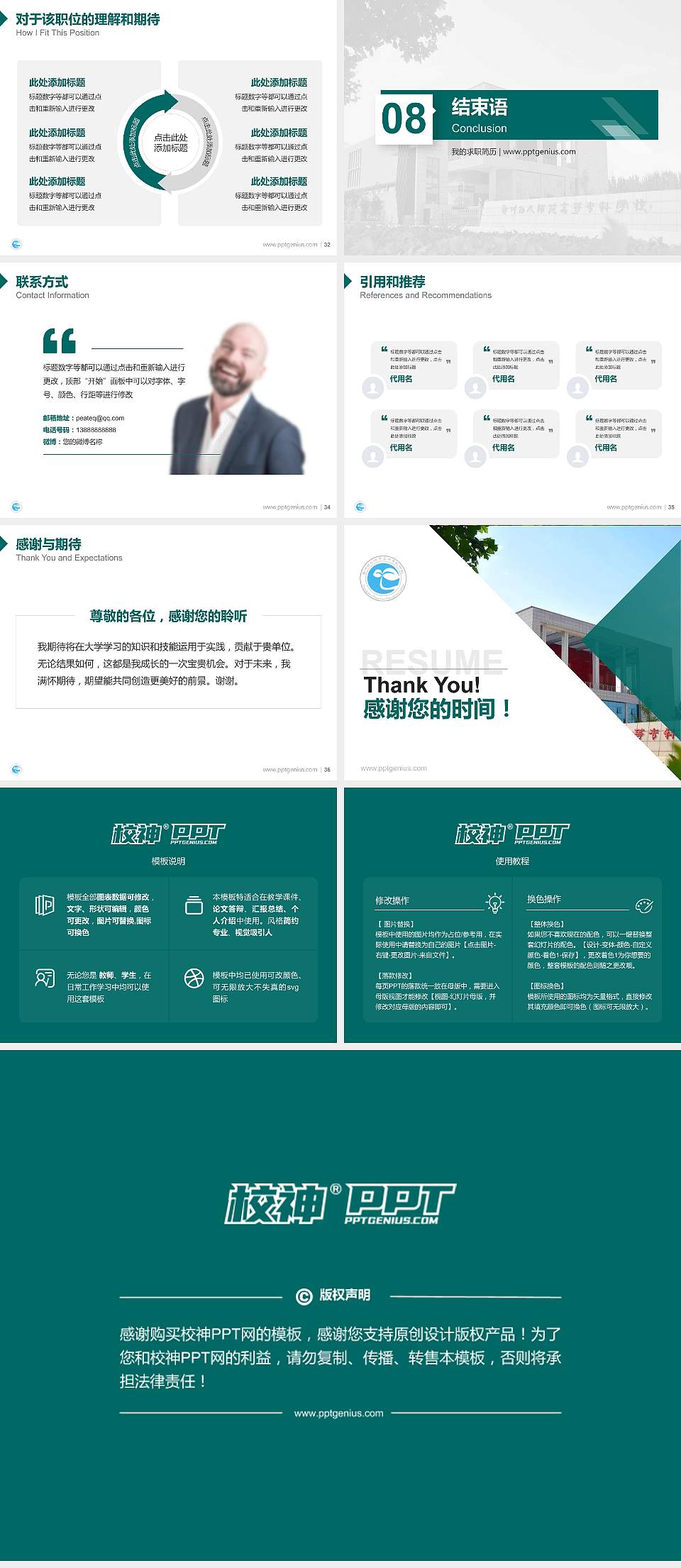 郑州幼儿师范高等专科学校教师/学生通用个人简历PPT模板下载4:3格式幻灯片预览图5