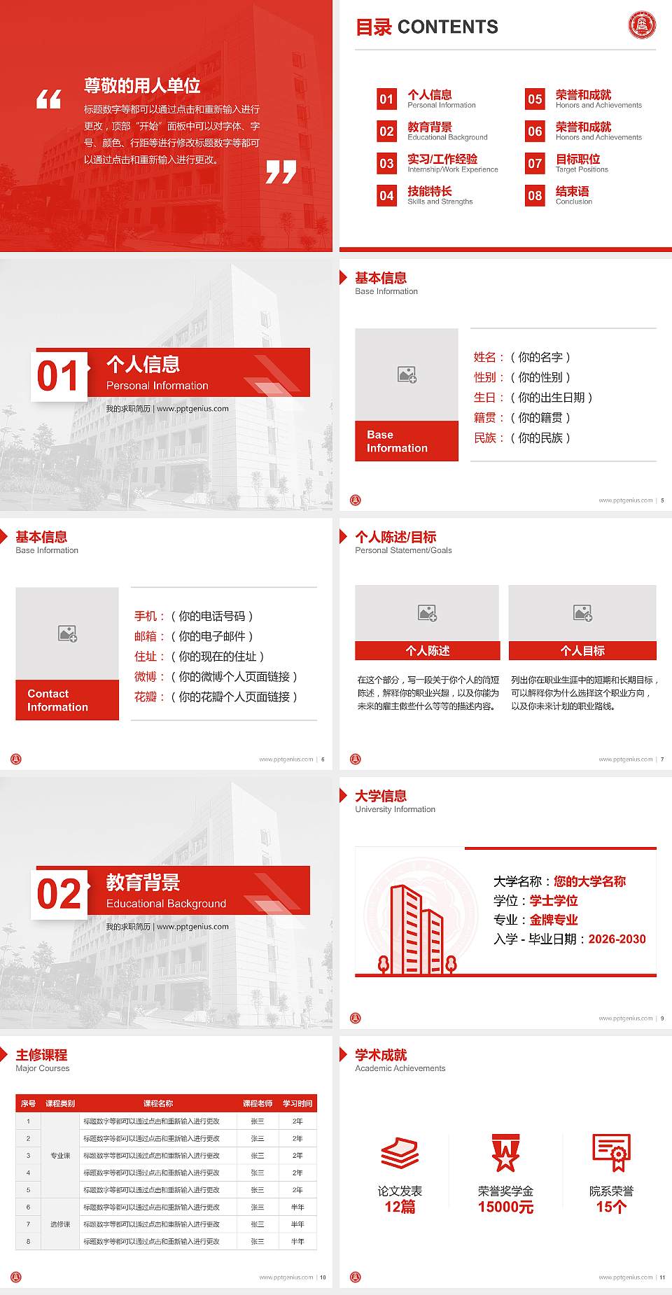 广东文艺职业学院教师/学生通用个人简历PPT模板下载4:3格式幻灯片预览图2