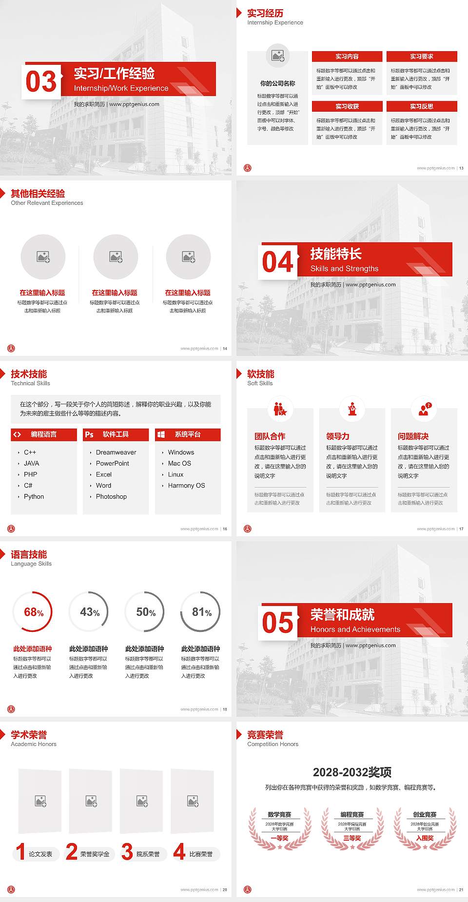广东文艺职业学院教师/学生通用个人简历PPT模板下载4:3格式幻灯片预览图3
