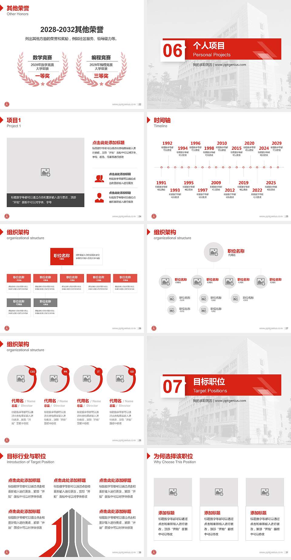 广东文艺职业学院教师/学生通用个人简历PPT模板下载4:3格式幻灯片预览图4