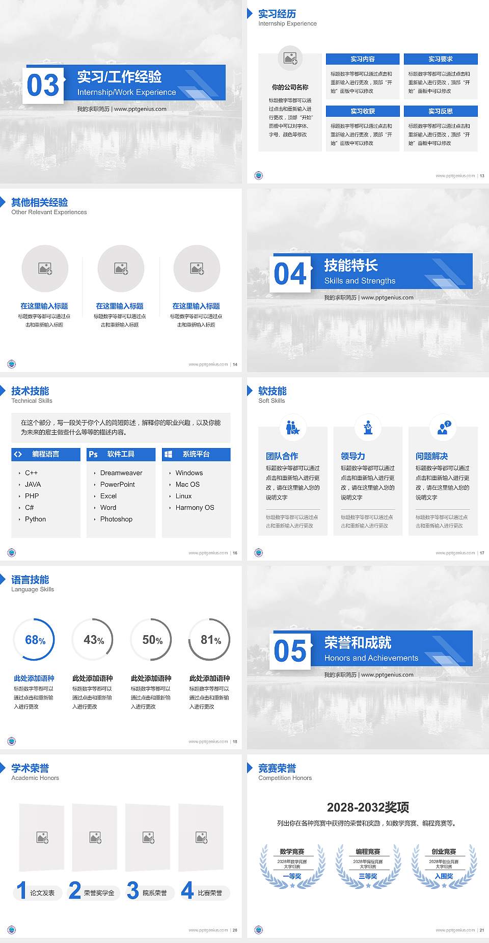 中国海洋大学教师/学生通用个人简历PPT模板下载4:3格式幻灯片预览图3