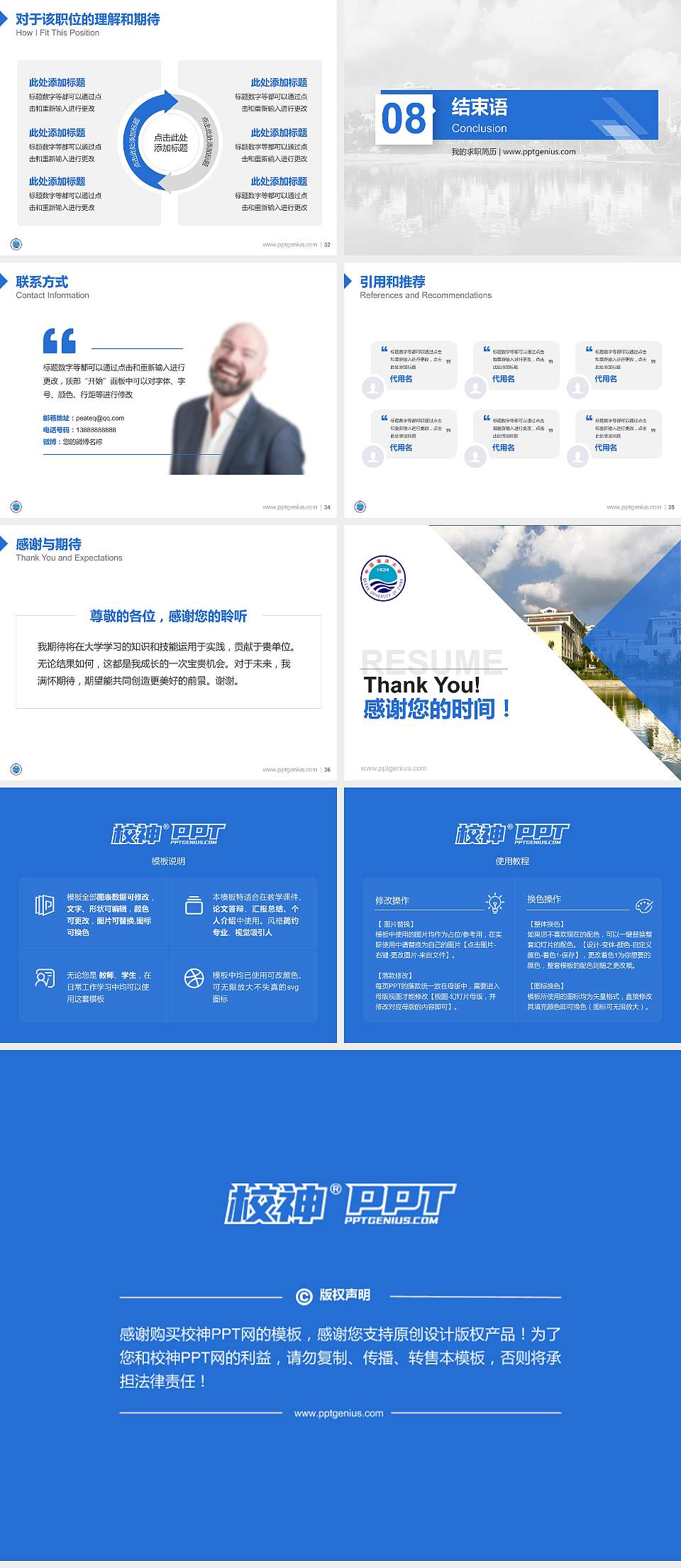 中国海洋大学教师/学生通用个人简历PPT模板下载4:3格式幻灯片预览图5