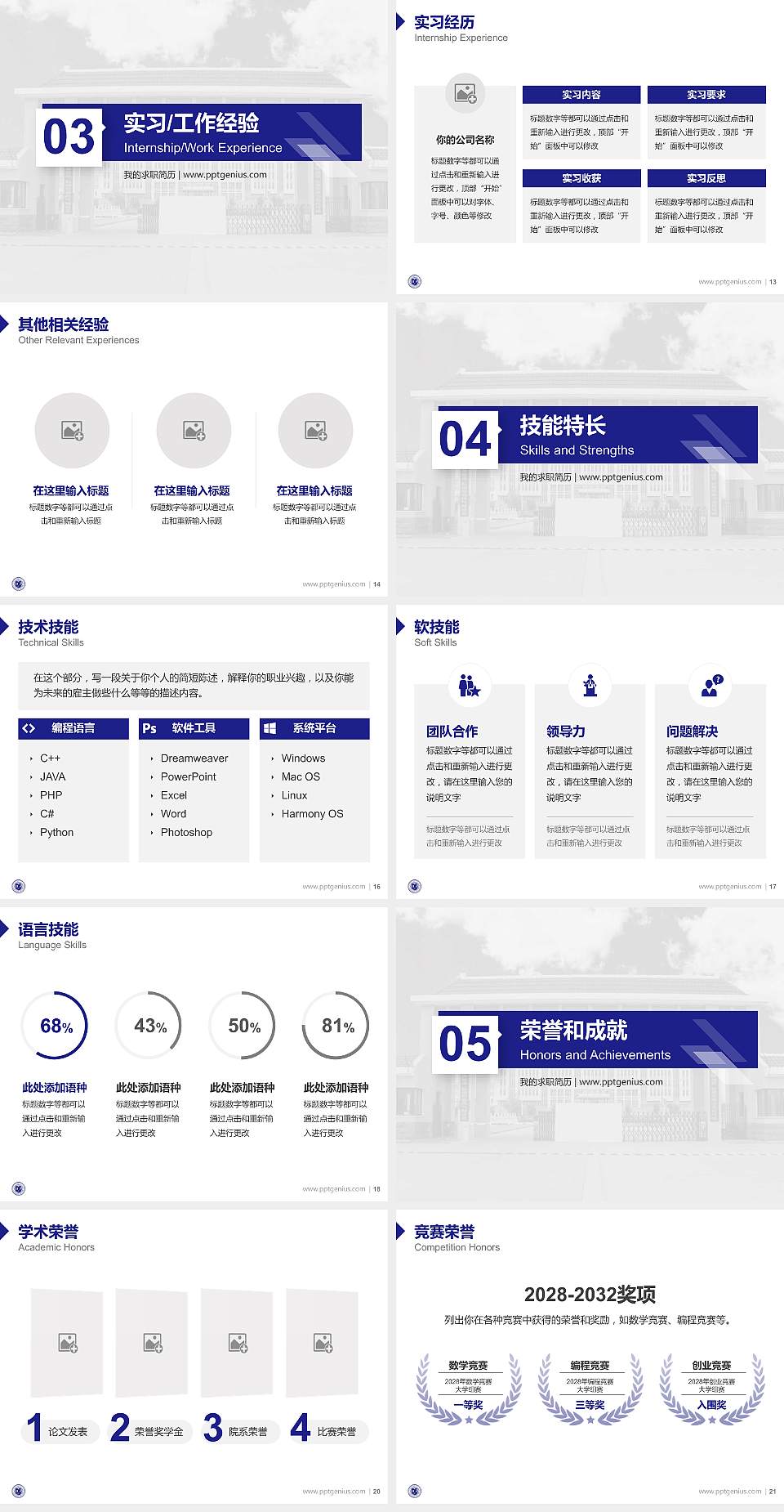 北京中医药大学东方学院教师/学生通用个人简历PPT模板下载4:3格式幻灯片预览图3
