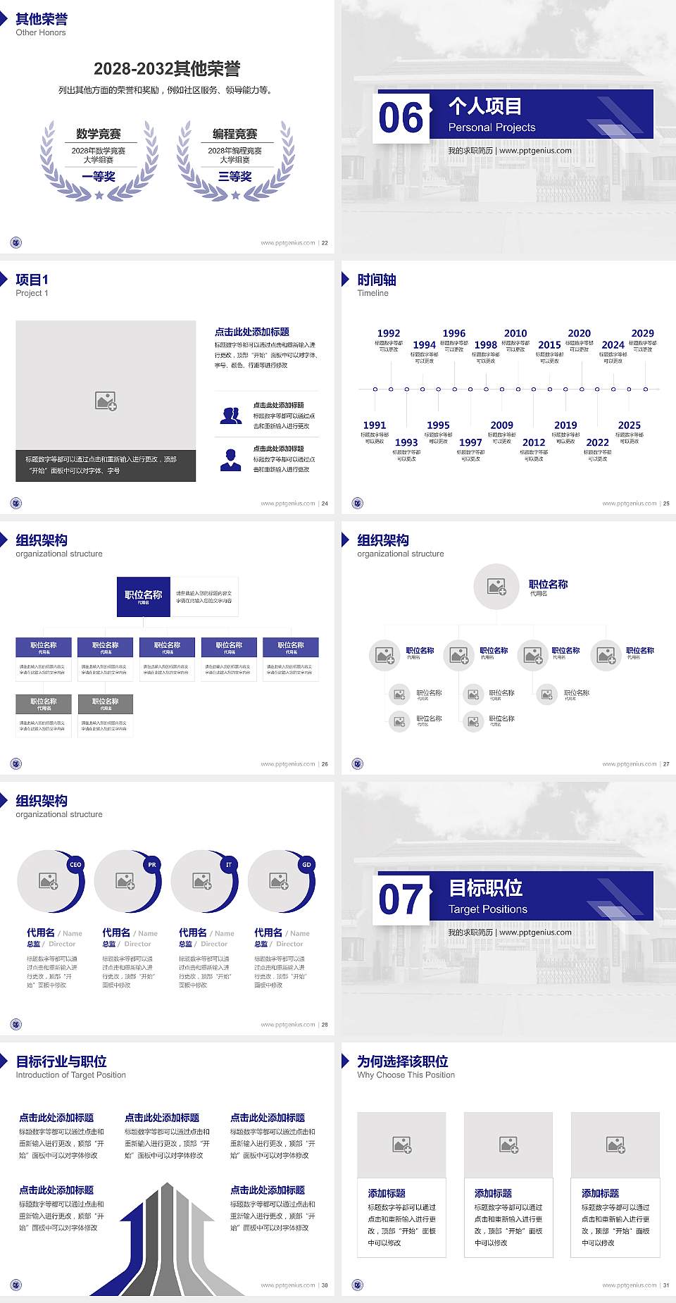 北京中医药大学东方学院教师/学生通用个人简历PPT模板下载4:3格式幻灯片预览图4