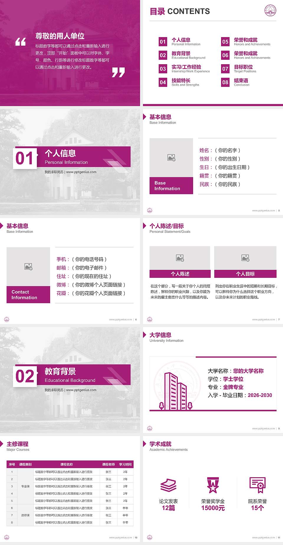 广西师范大学教师/学生通用个人简历PPT模板下载4:3格式幻灯片预览图2