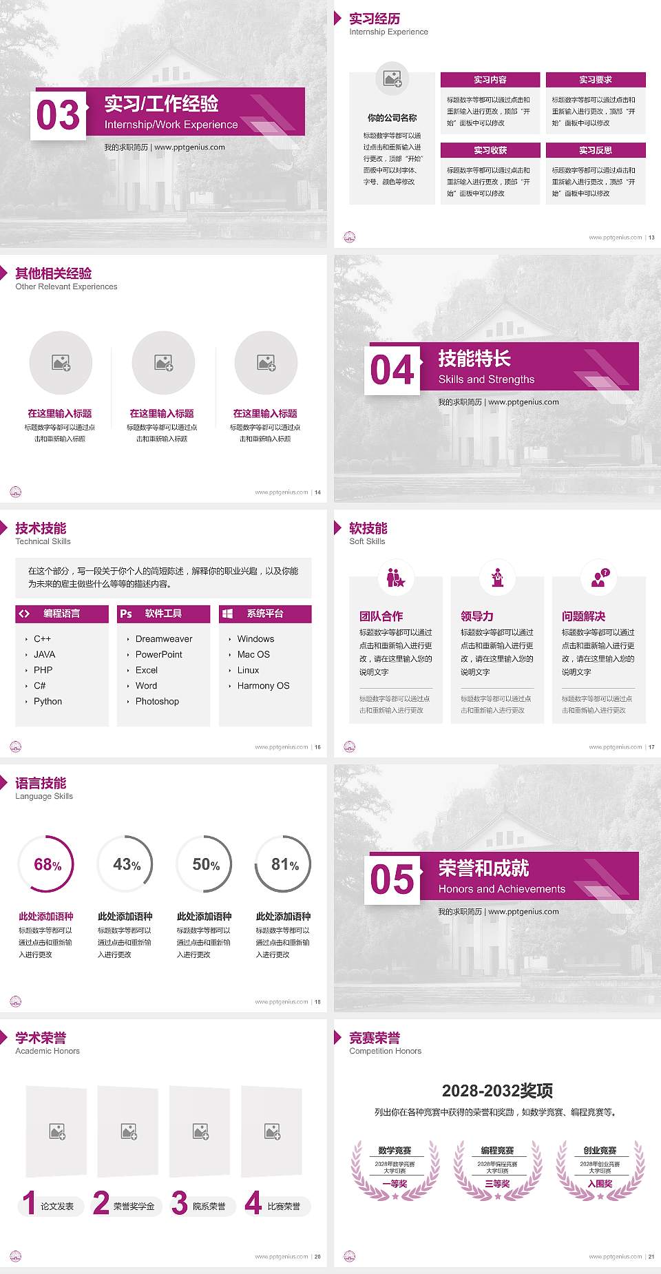 广西师范大学教师/学生通用个人简历PPT模板下载4:3格式幻灯片预览图3