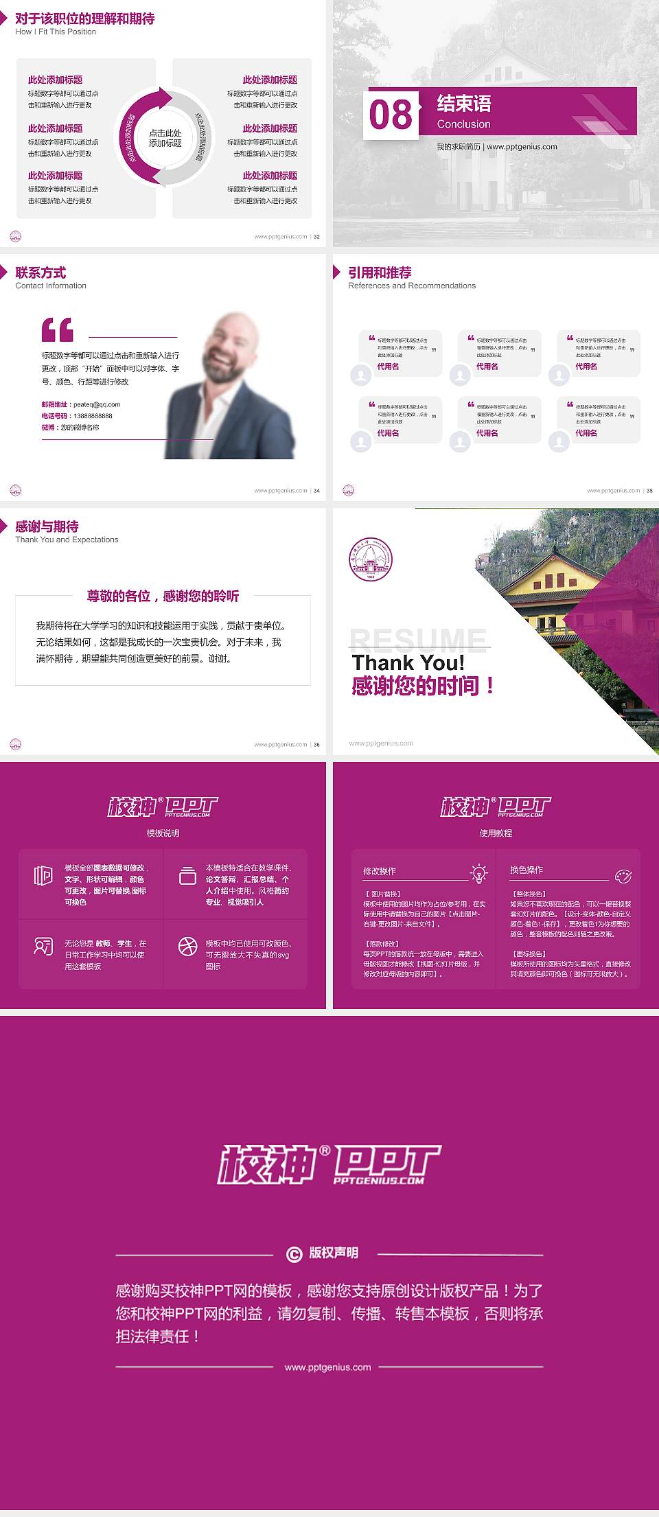 广西师范大学教师/学生通用个人简历PPT模板下载4:3格式幻灯片预览图5