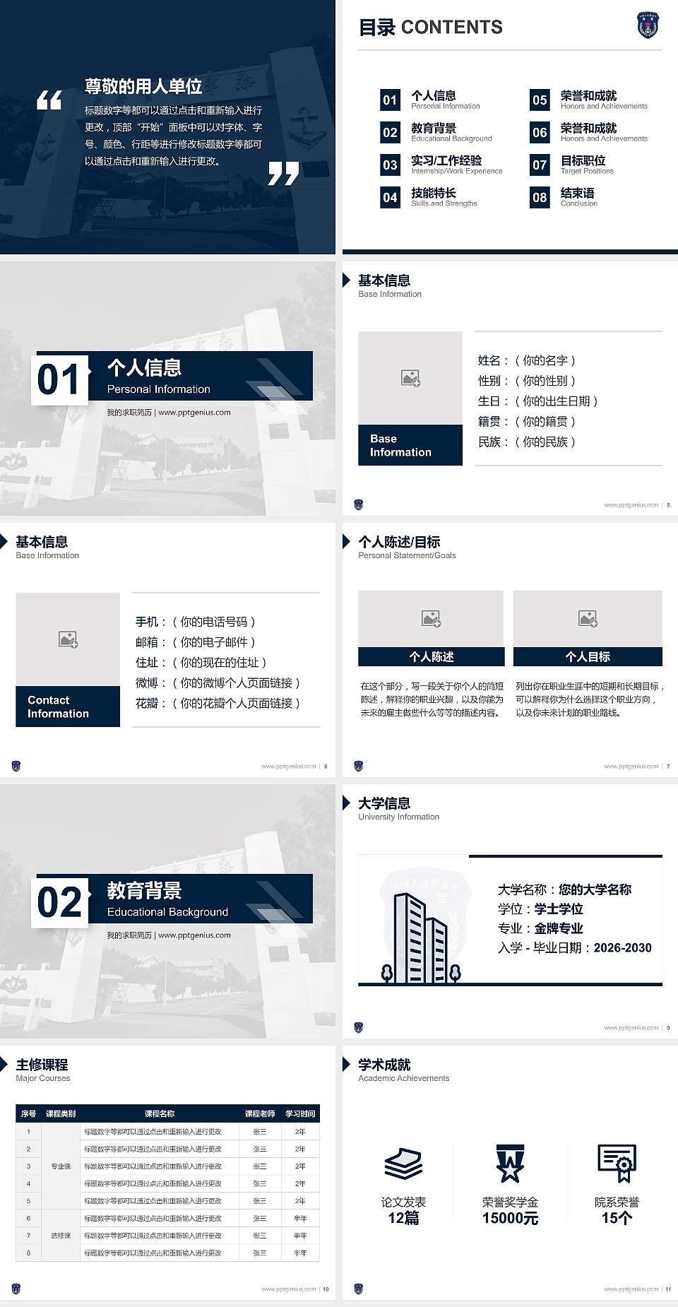 中国人民解放军海军士官学校教师/学生通用个人简历PPT模板下载4:3格式幻灯片预览图2