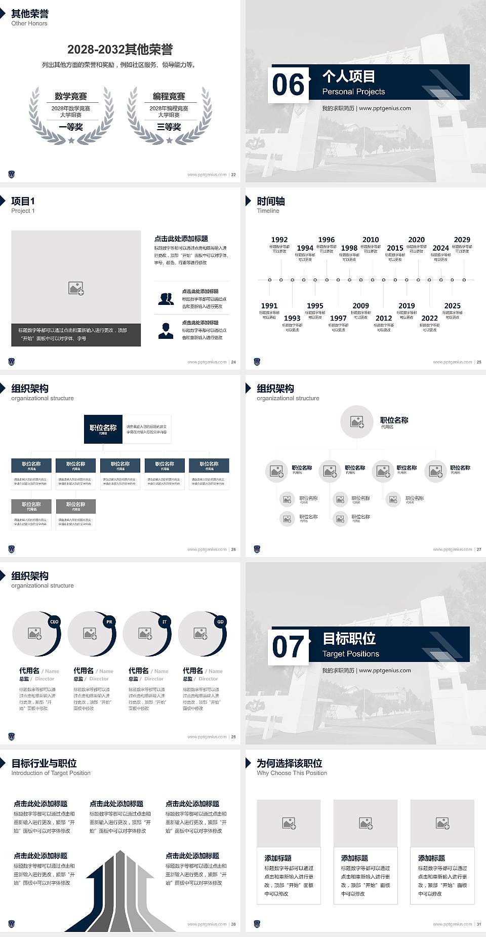 中国人民解放军海军士官学校教师/学生通用个人简历PPT模板下载4:3格式幻灯片预览图4