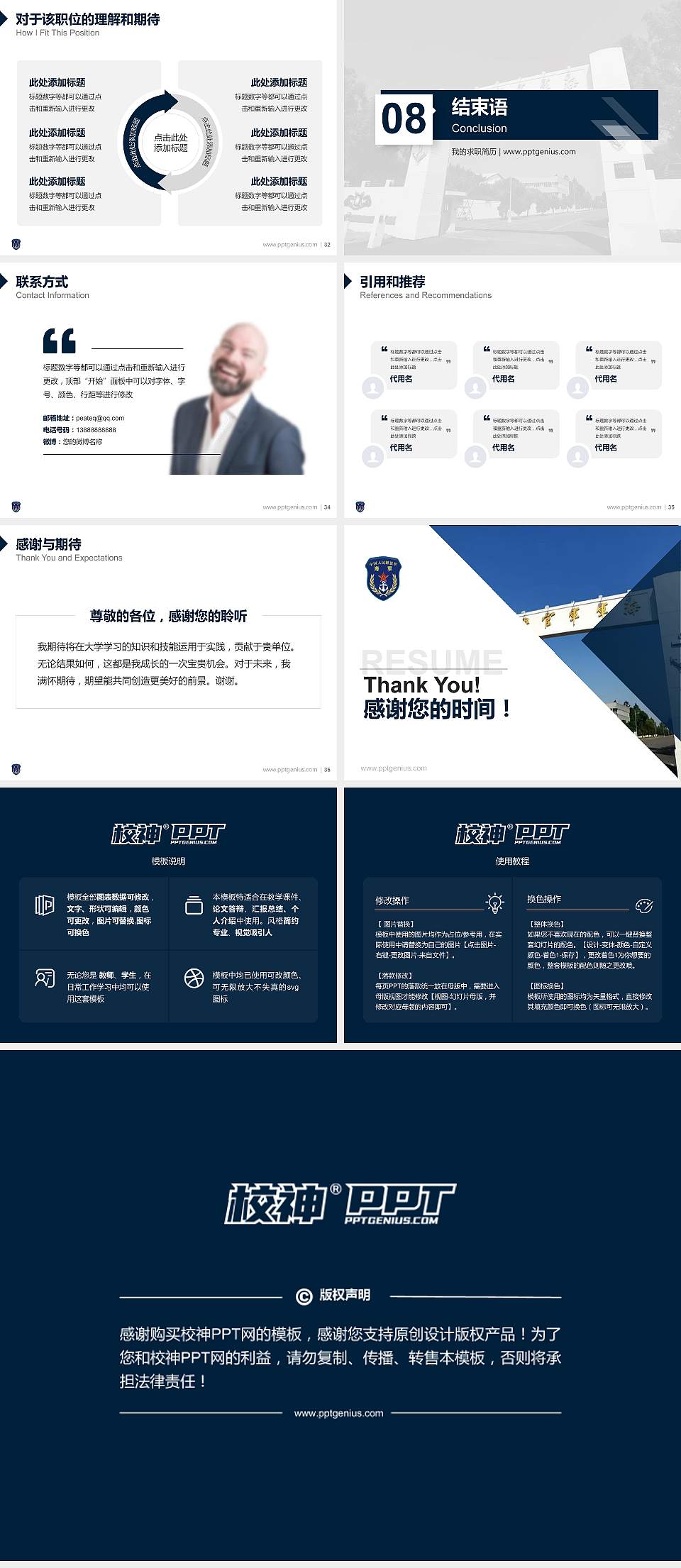 中国人民解放军海军士官学校教师/学生通用个人简历PPT模板下载4:3格式幻灯片预览图5