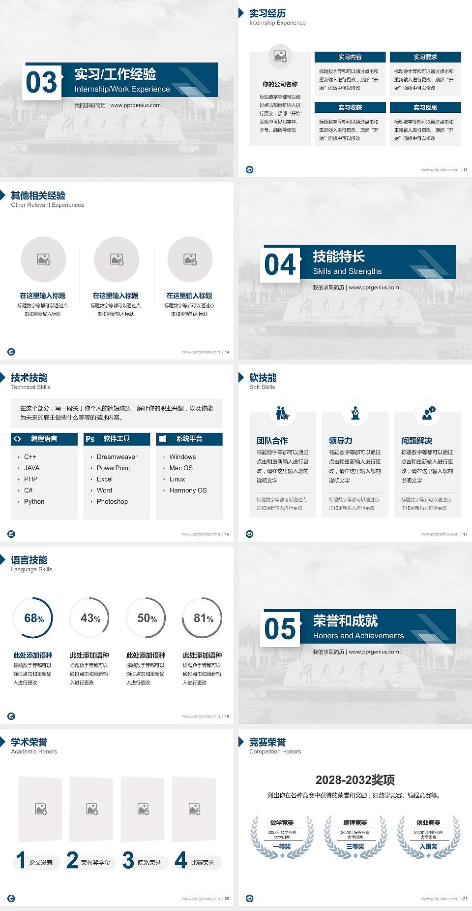 湖南工业大学科技学院教师/学生通用个人简历PPT模板下载4:3格式幻灯片预览图3