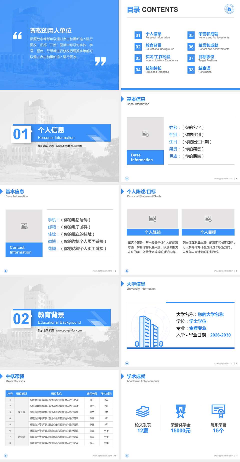莆田学院教师/学生通用个人简历PPT模板下载4:3格式幻灯片预览图2