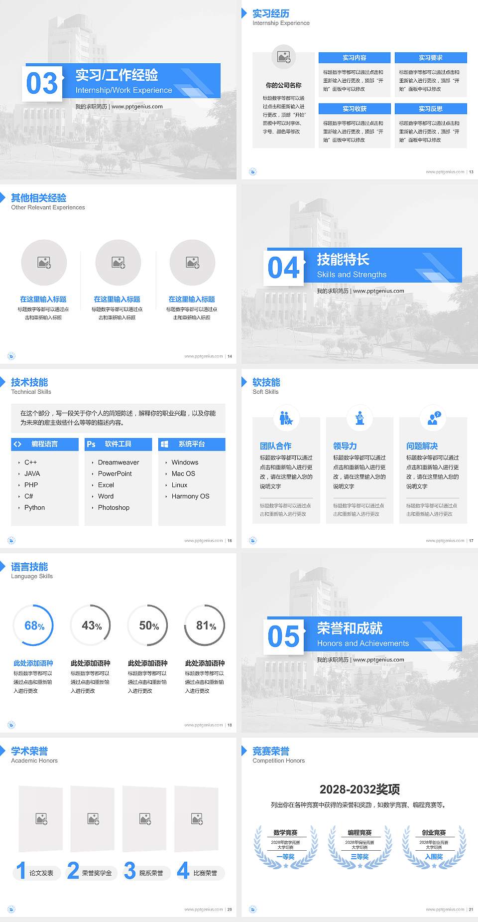 莆田学院教师/学生通用个人简历PPT模板下载4:3格式幻灯片预览图3