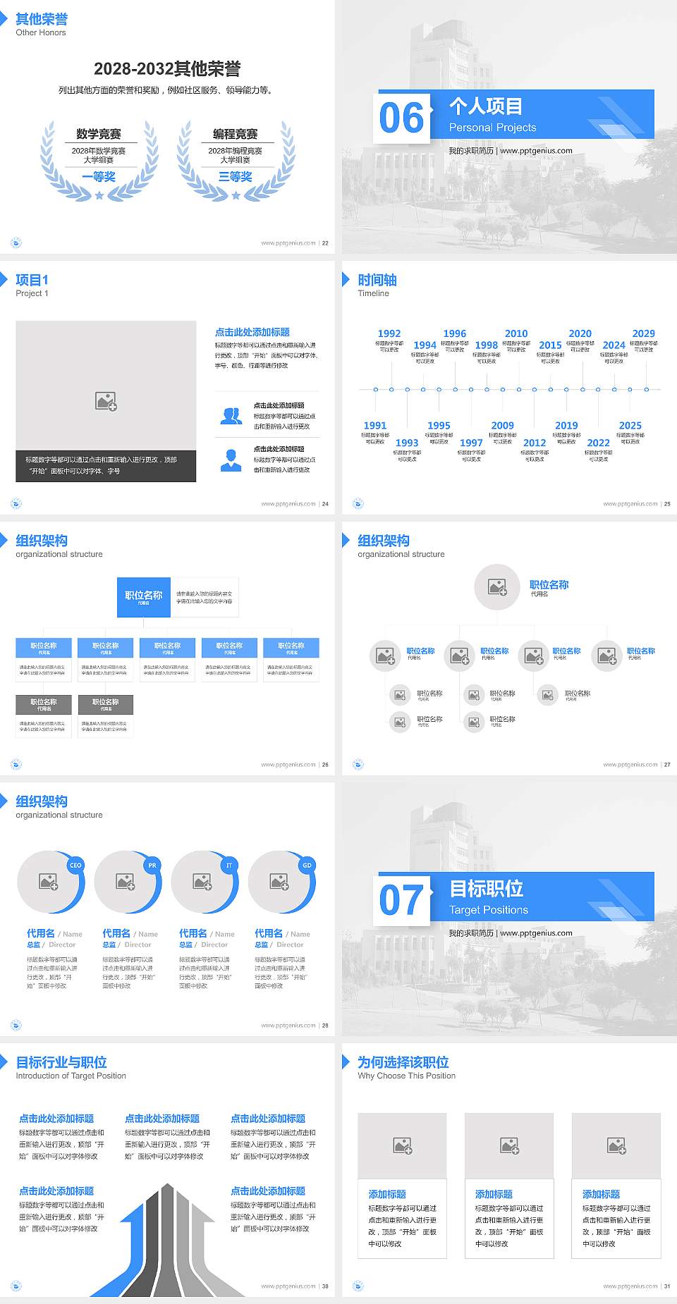 莆田学院教师/学生通用个人简历PPT模板下载4:3格式幻灯片预览图4