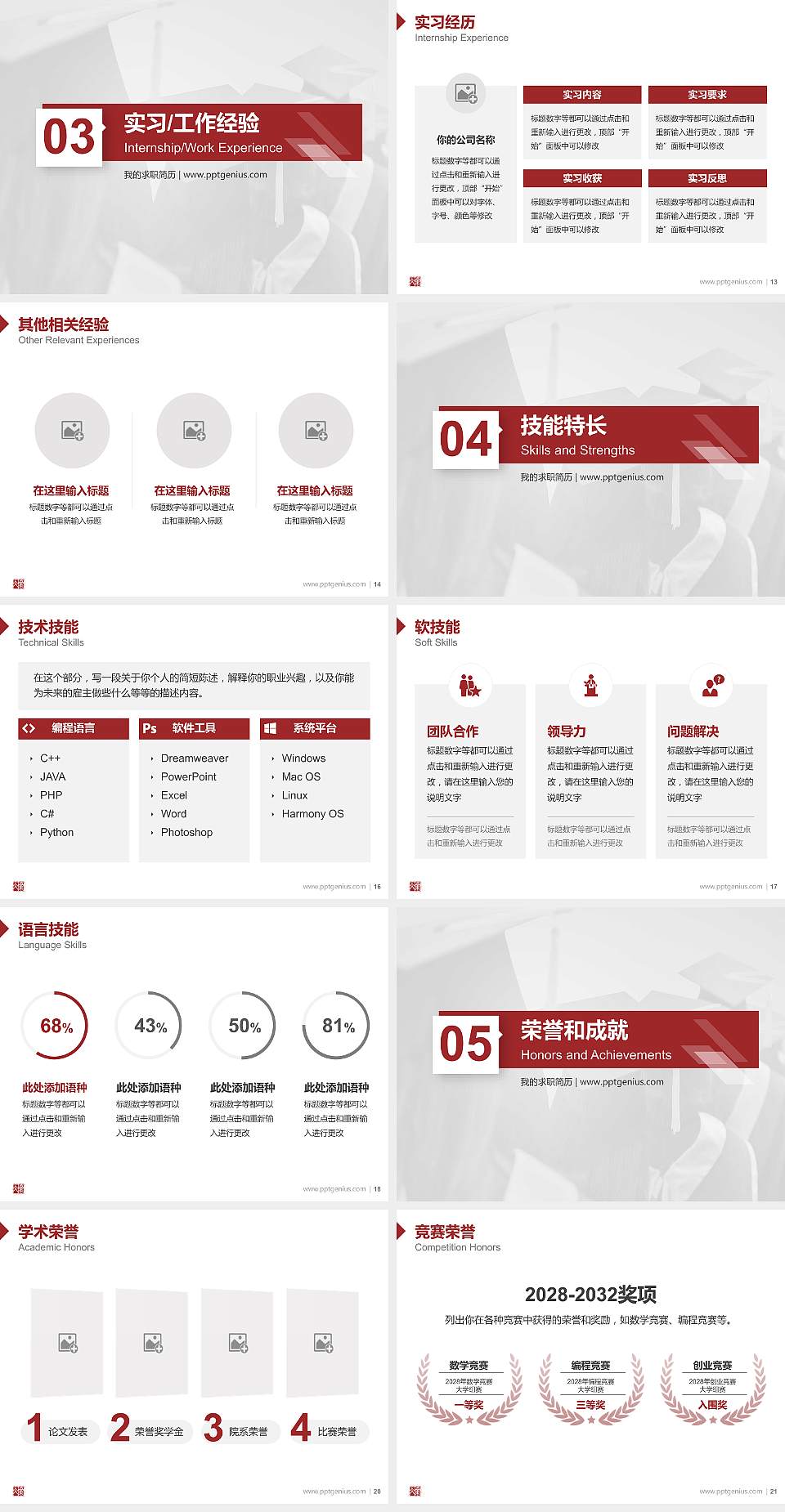 厦门华天涉外职业技术学院教师/学生通用个人简历PPT模板下载4:3格式幻灯片预览图3