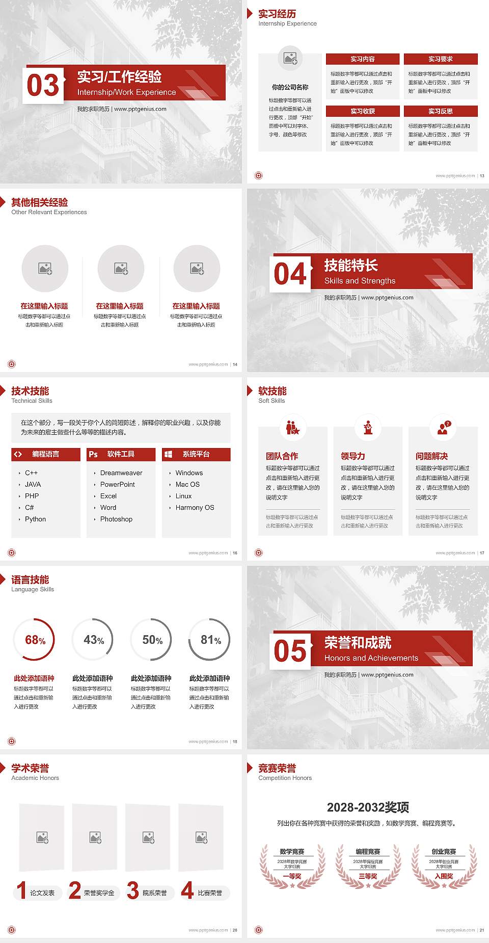 贵州财经大学教师/学生通用个人简历PPT模板下载4:3格式幻灯片预览图3