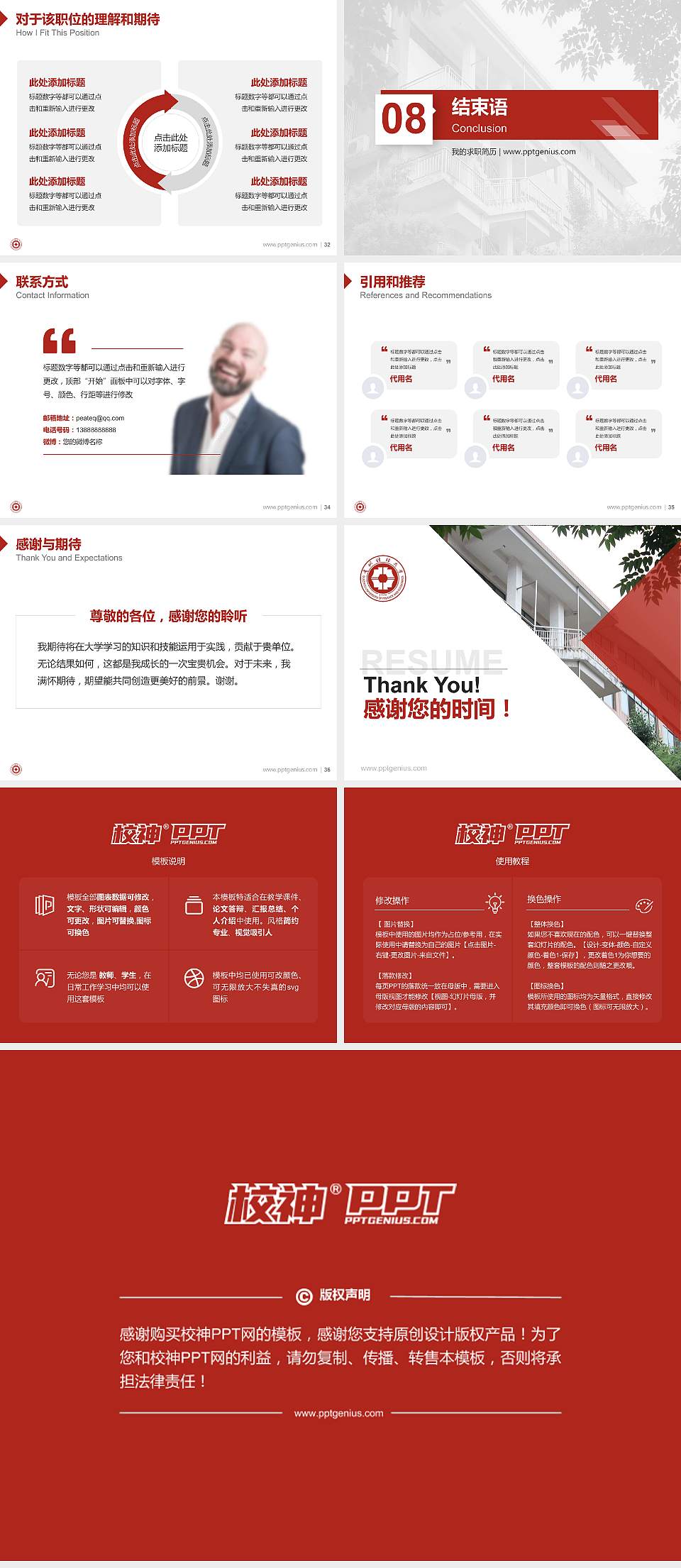 贵州财经大学教师/学生通用个人简历PPT模板下载4:3格式幻灯片预览图5