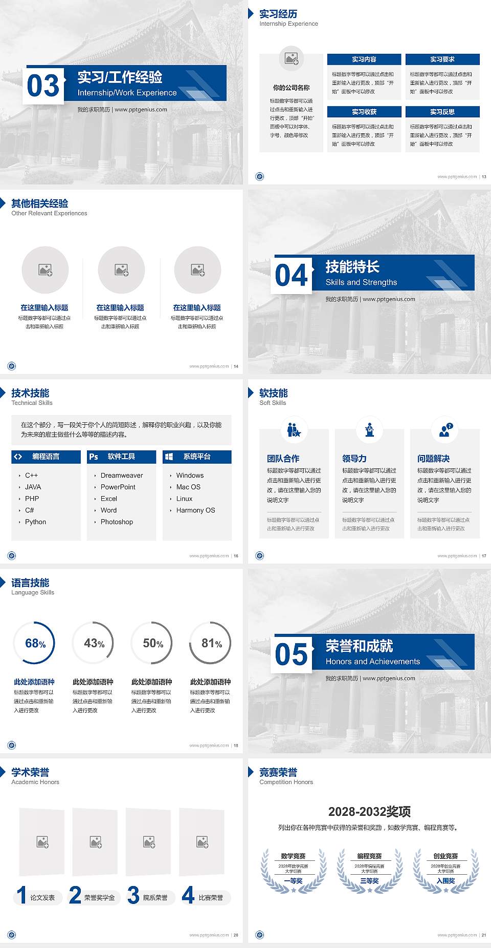 河南理工大学教师/学生通用个人简历PPT模板下载4:3格式幻灯片预览图3