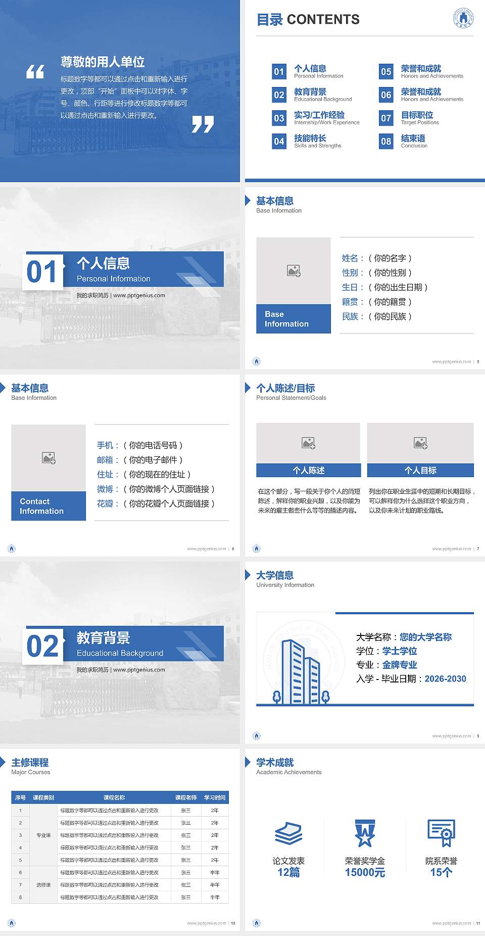 山西省财政税务专科学校教师/学生通用个人简历PPT模板下载4:3格式幻灯片预览图2