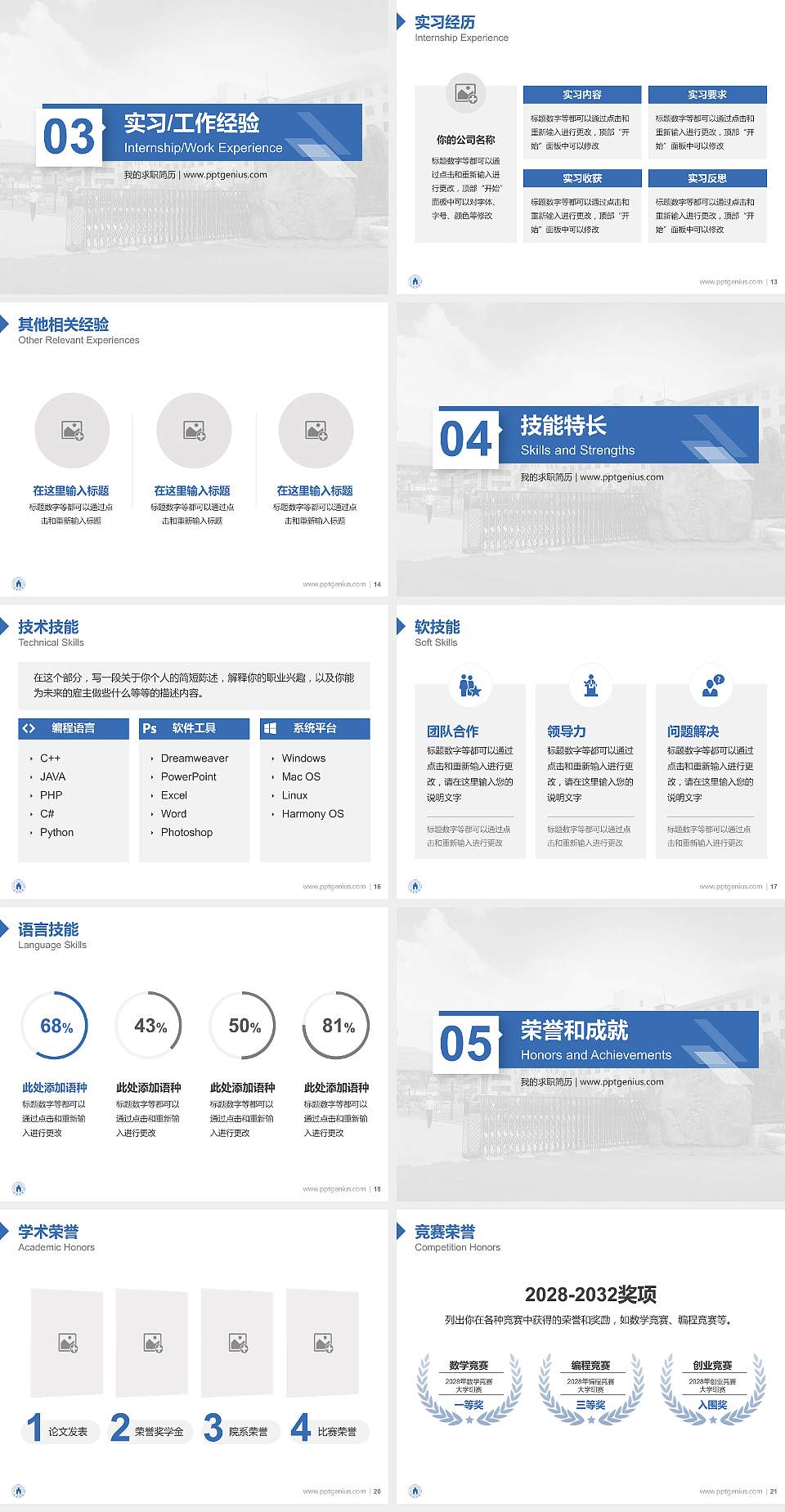 山西省财政税务专科学校教师/学生通用个人简历PPT模板下载4:3格式幻灯片预览图3