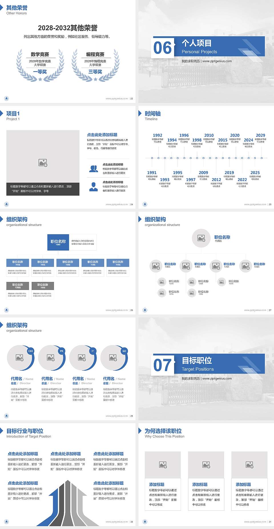 山西省财政税务专科学校教师/学生通用个人简历PPT模板下载4:3格式幻灯片预览图4