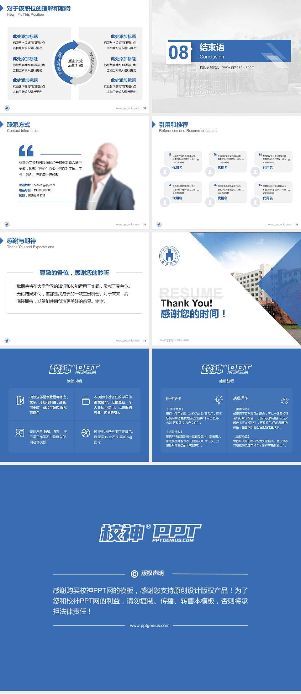 山西省财政税务专科学校教师/学生通用个人简历PPT模板下载4:3格式幻灯片预览图5