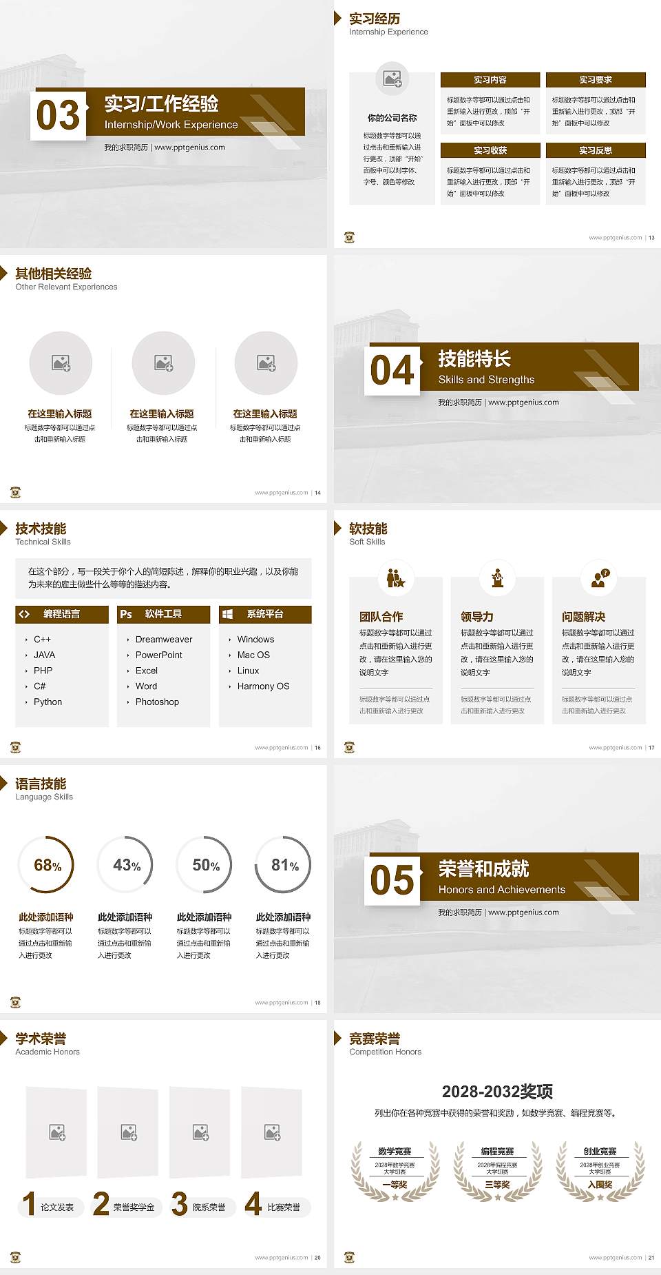 安徽外国语学院教师/学生通用个人简历PPT模板下载4:3格式幻灯片预览图3