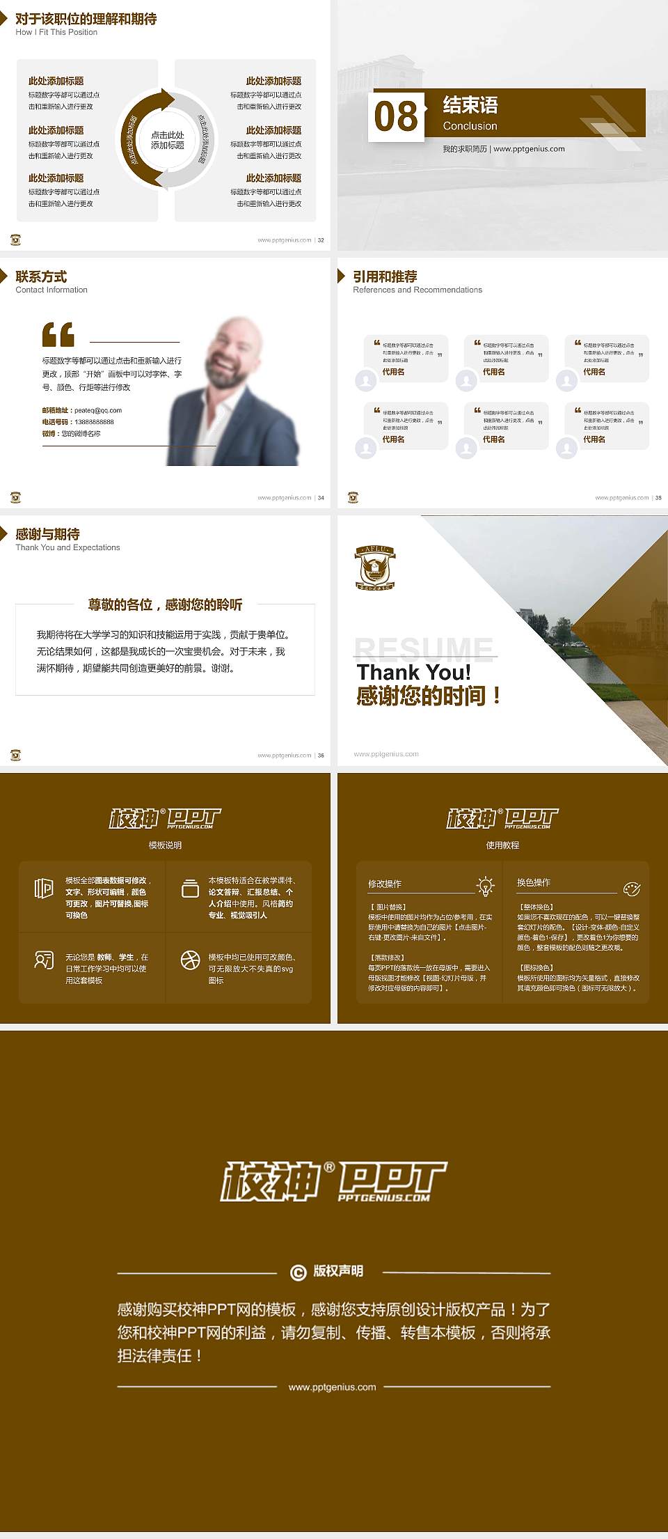 安徽外国语学院教师/学生通用个人简历PPT模板下载4:3格式幻灯片预览图5