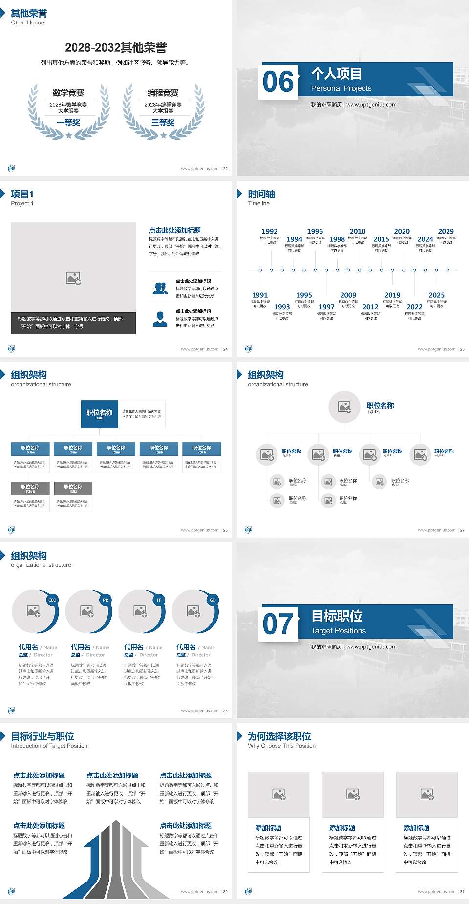 扬州中瑞酒店职业学院教师/学生通用个人简历PPT模板下载4:3格式幻灯片预览图4