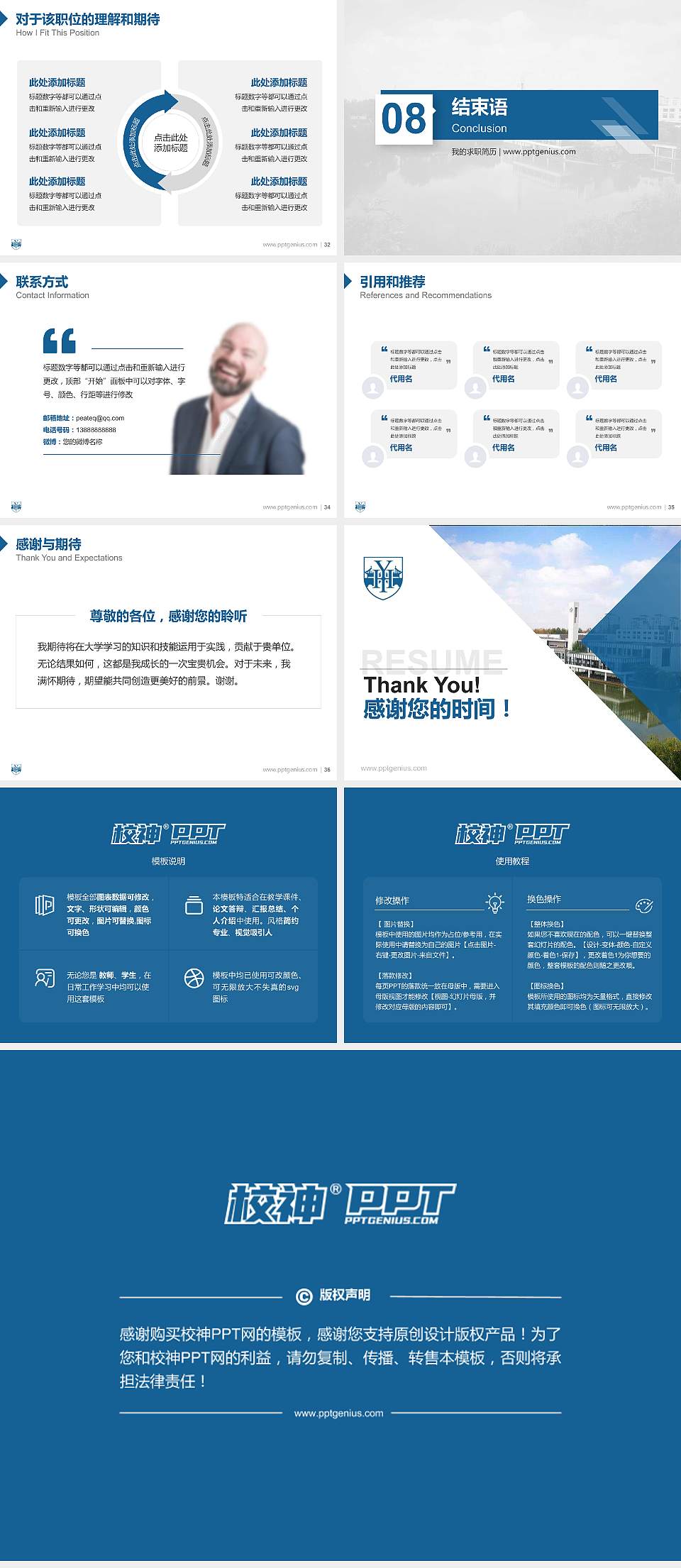 扬州中瑞酒店职业学院教师/学生通用个人简历PPT模板下载4:3格式幻灯片预览图5