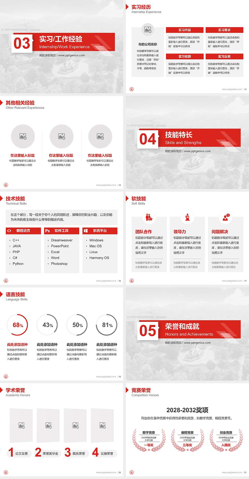 湖南工业职业技术学院教师/学生通用个人简历PPT模板下载4:3格式幻灯片预览图3
