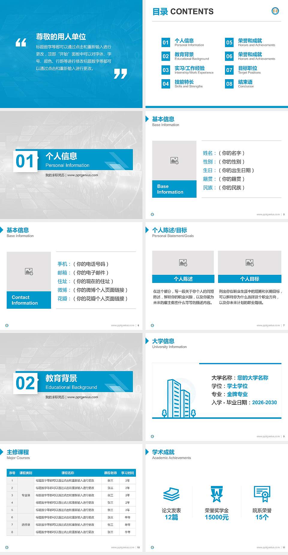 阜阳科技职业学院教师/学生通用个人简历PPT模板下载4:3格式幻灯片预览图2