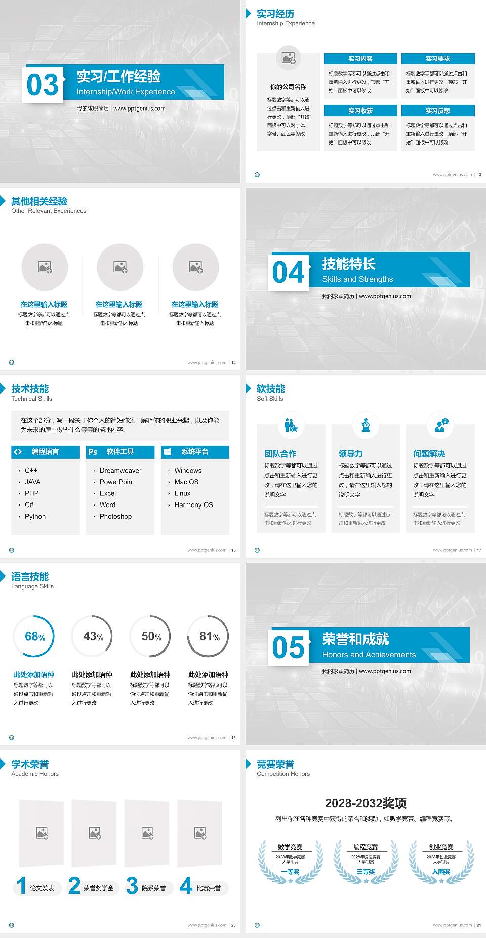 阜阳科技职业学院教师/学生通用个人简历PPT模板下载4:3格式幻灯片预览图3