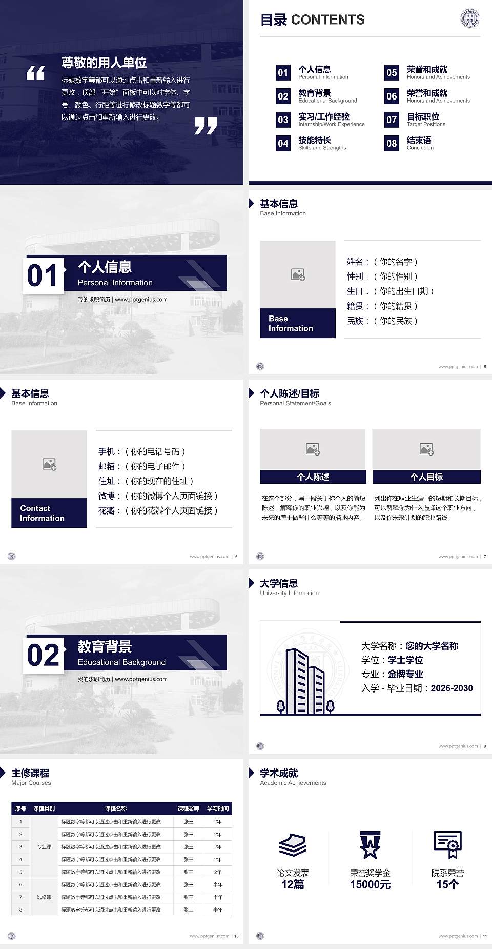 唐山师范学院教师/学生通用个人简历PPT模板下载4:3格式幻灯片预览图2