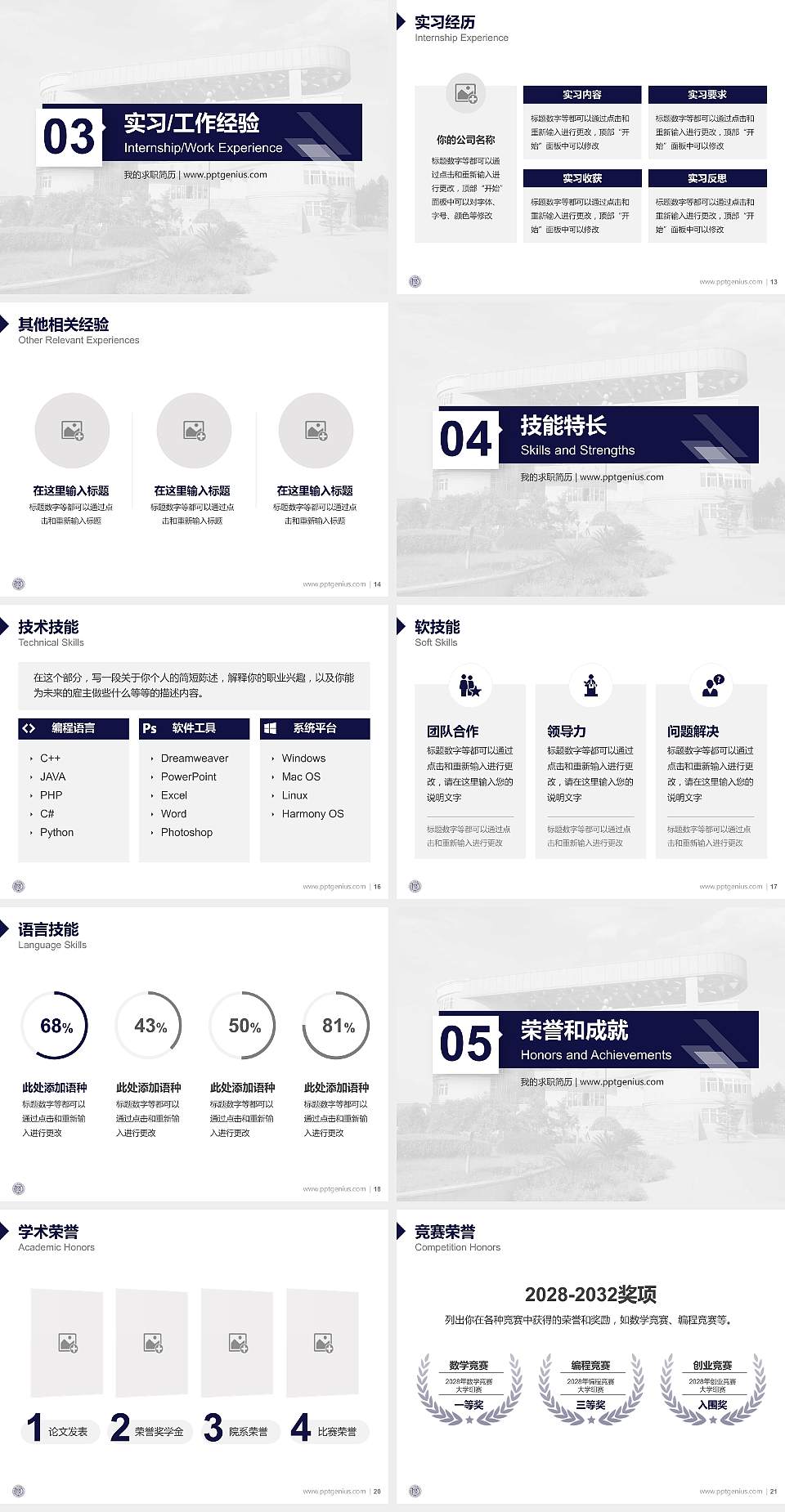 唐山师范学院教师/学生通用个人简历PPT模板下载4:3格式幻灯片预览图3