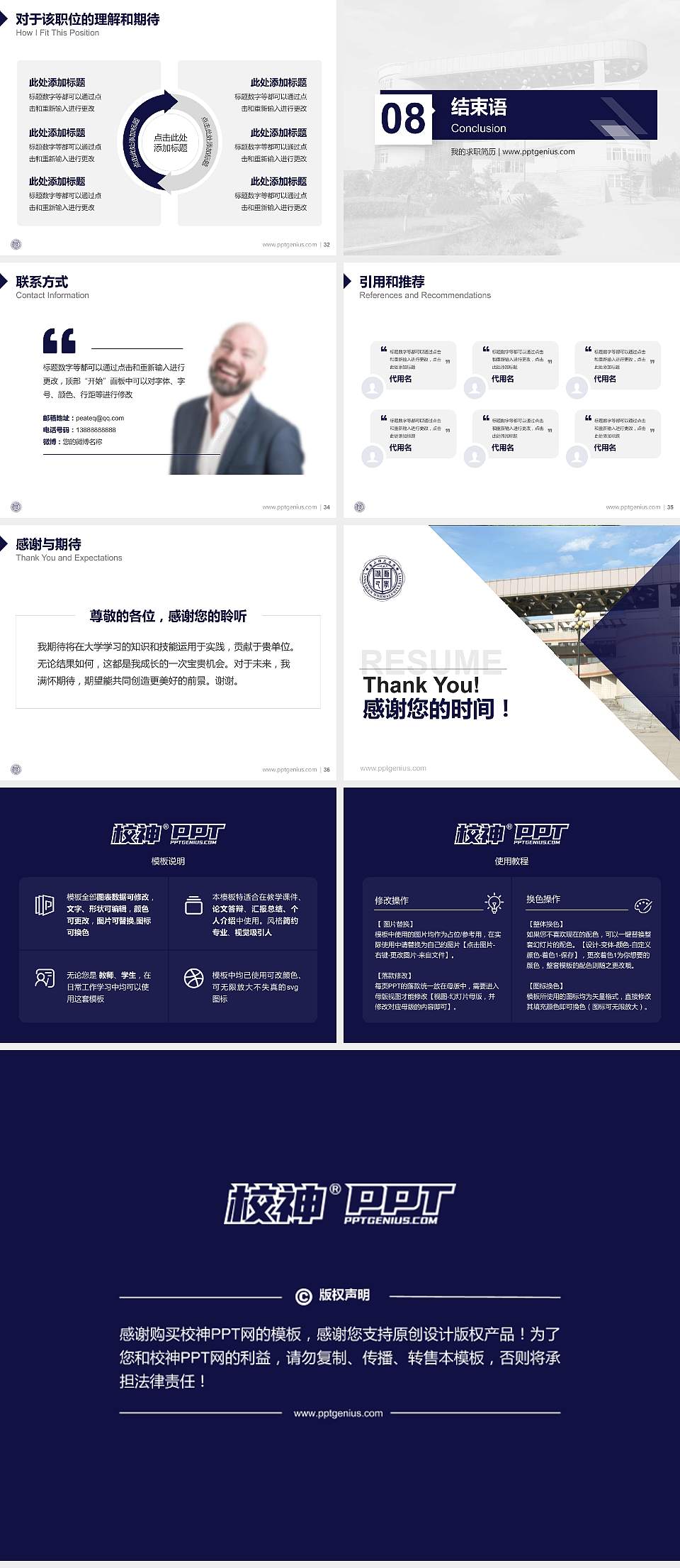 唐山师范学院教师/学生通用个人简历PPT模板下载4:3格式幻灯片预览图5