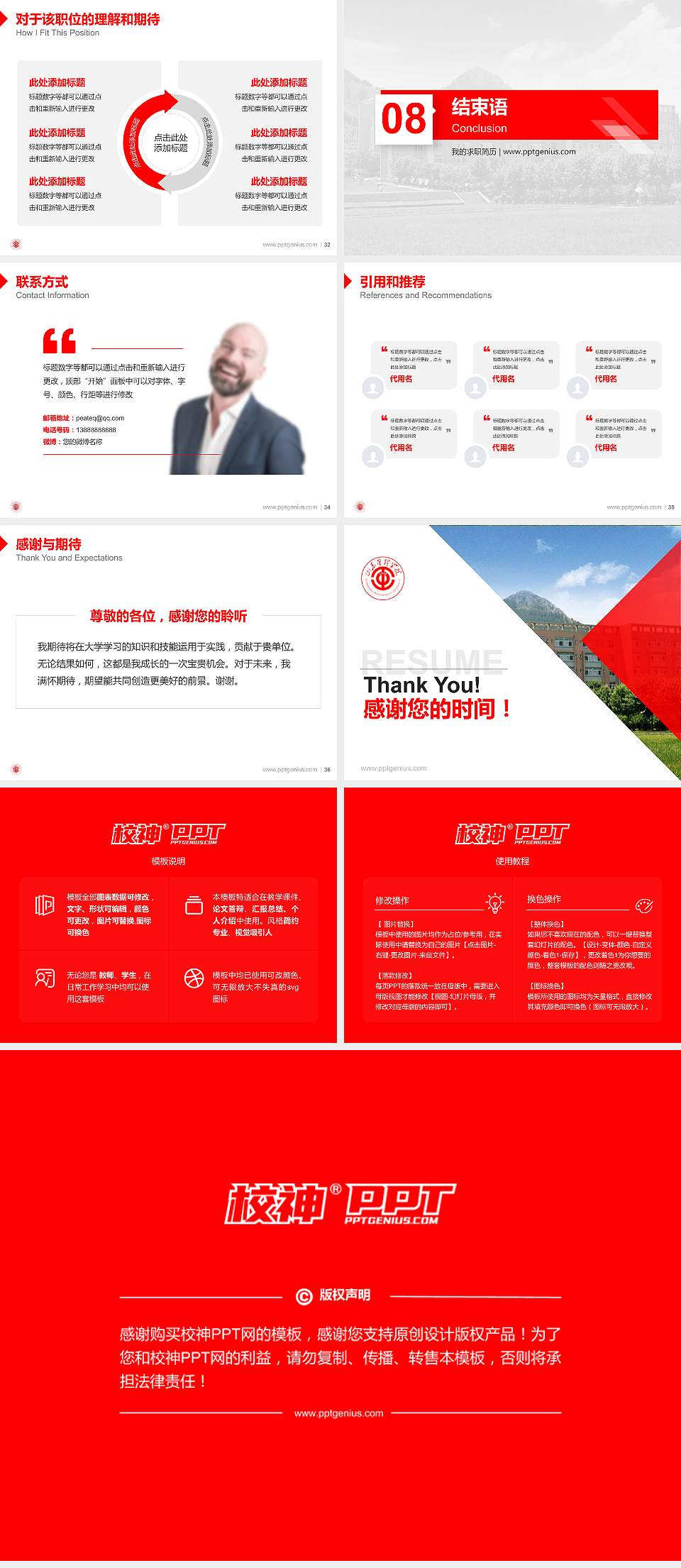 山东管理学院教师/学生通用个人简历PPT模板下载4:3格式幻灯片预览图5