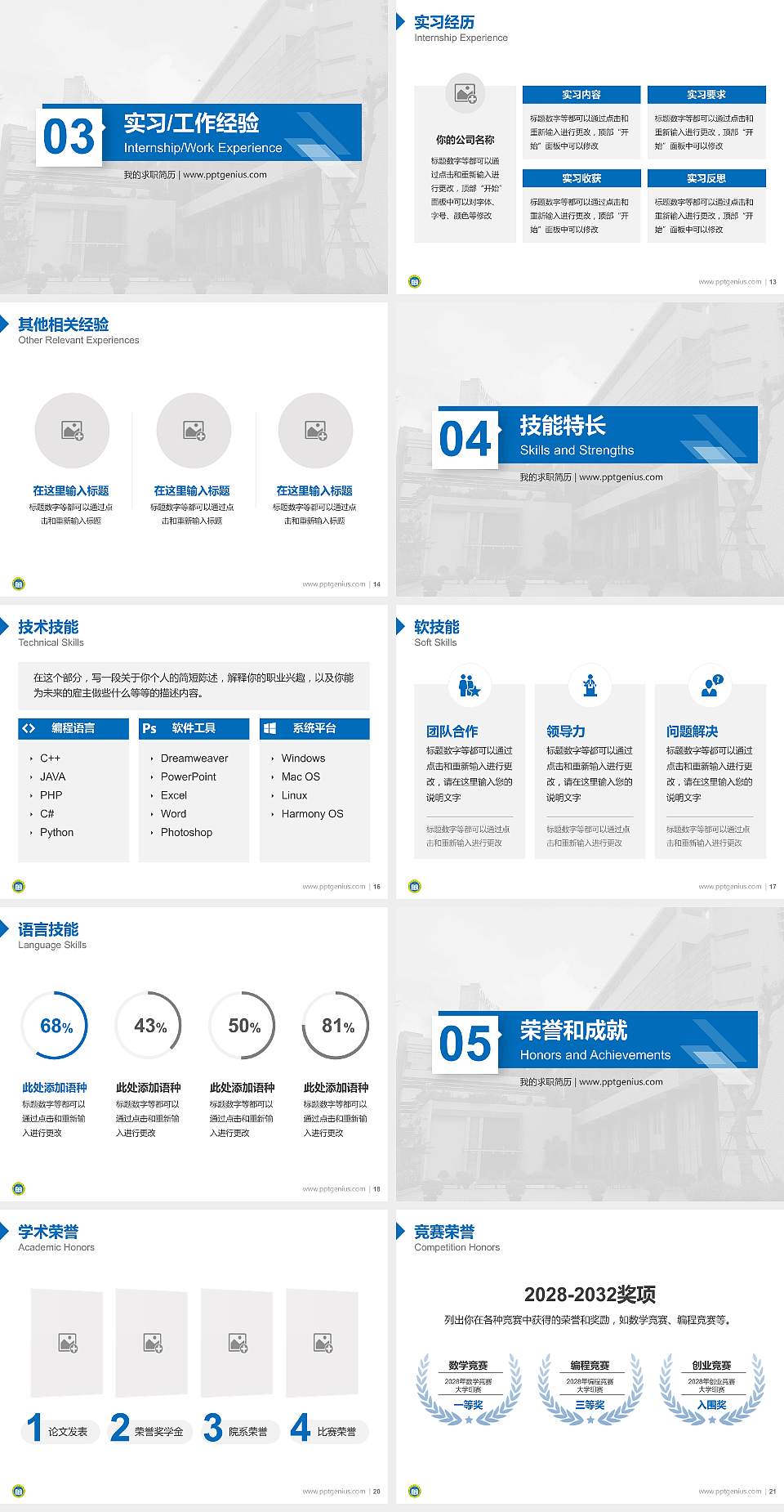 澳门科技大学教师/学生通用个人简历PPT模板下载4:3格式幻灯片预览图3