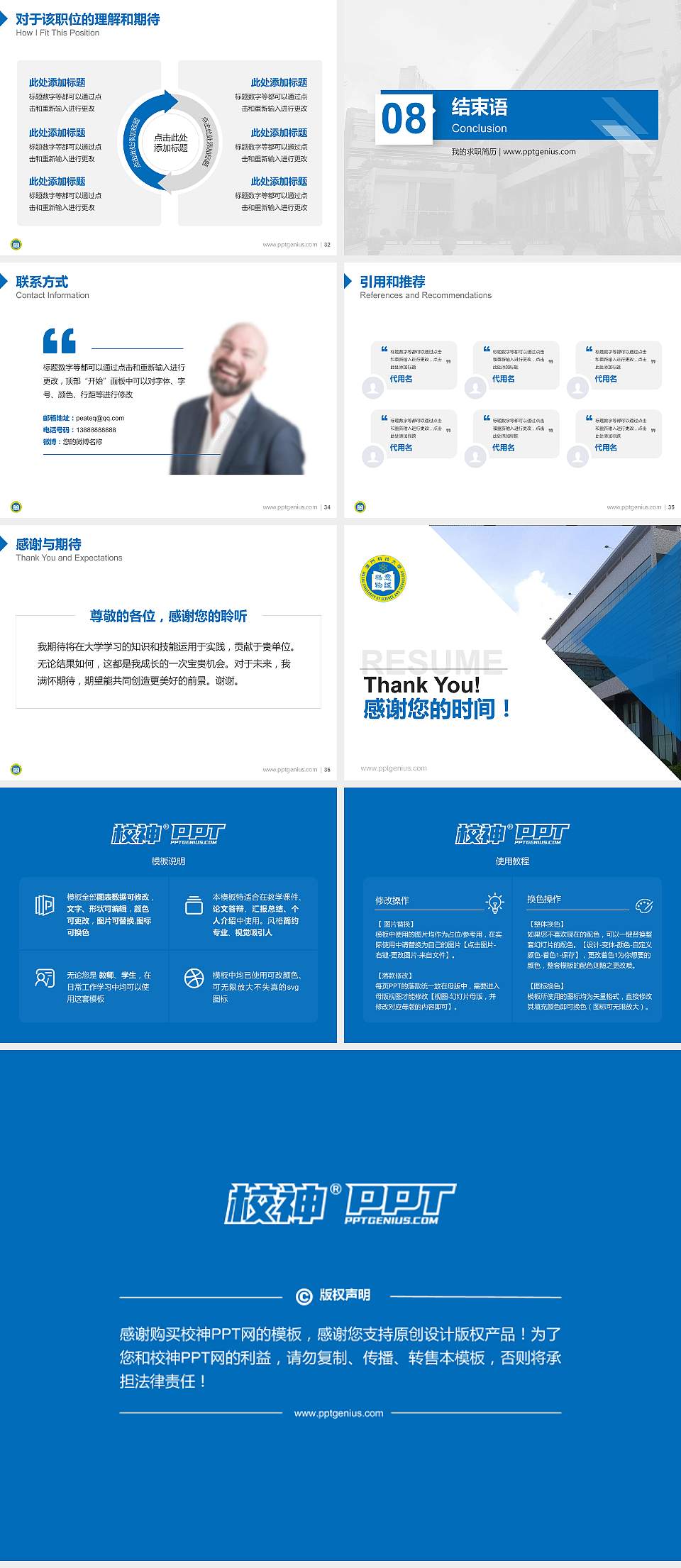 澳门科技大学教师/学生通用个人简历PPT模板下载4:3格式幻灯片预览图5