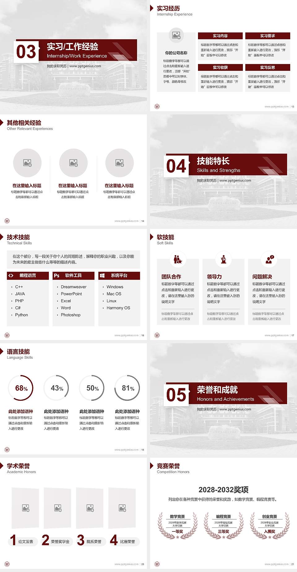 北京科技大学天津学院教师/学生通用个人简历PPT模板下载4:3格式幻灯片预览图3