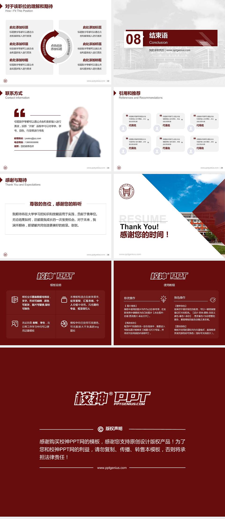 北京科技大学天津学院教师/学生通用个人简历PPT模板下载4:3格式幻灯片预览图5