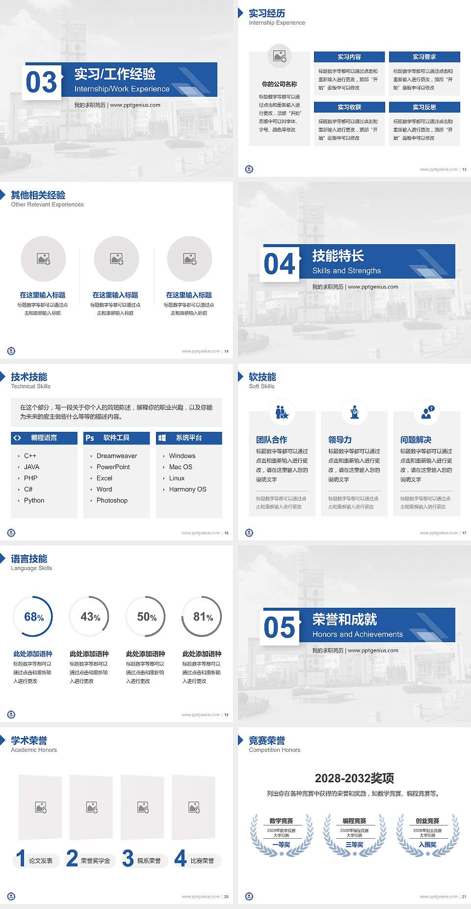秦皇岛职业技术学院教师/学生通用个人简历PPT模板下载4:3格式幻灯片预览图3