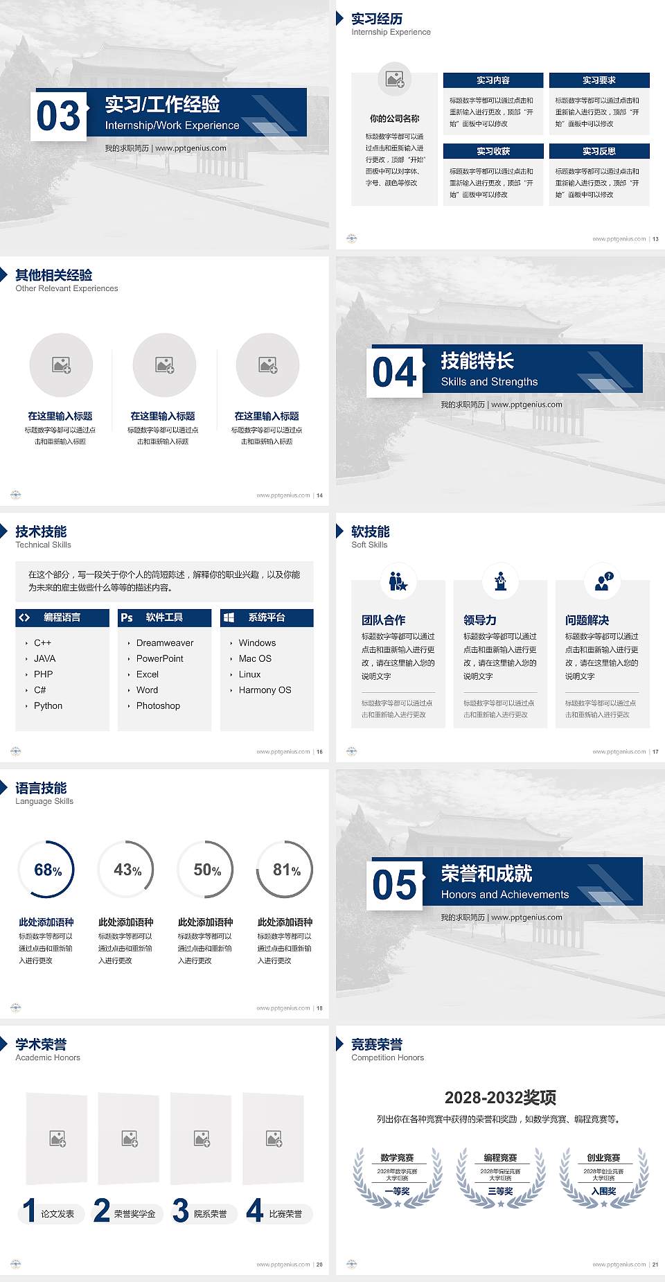 甘肃中医药大学教师/学生通用个人简历PPT模板下载4:3格式幻灯片预览图3