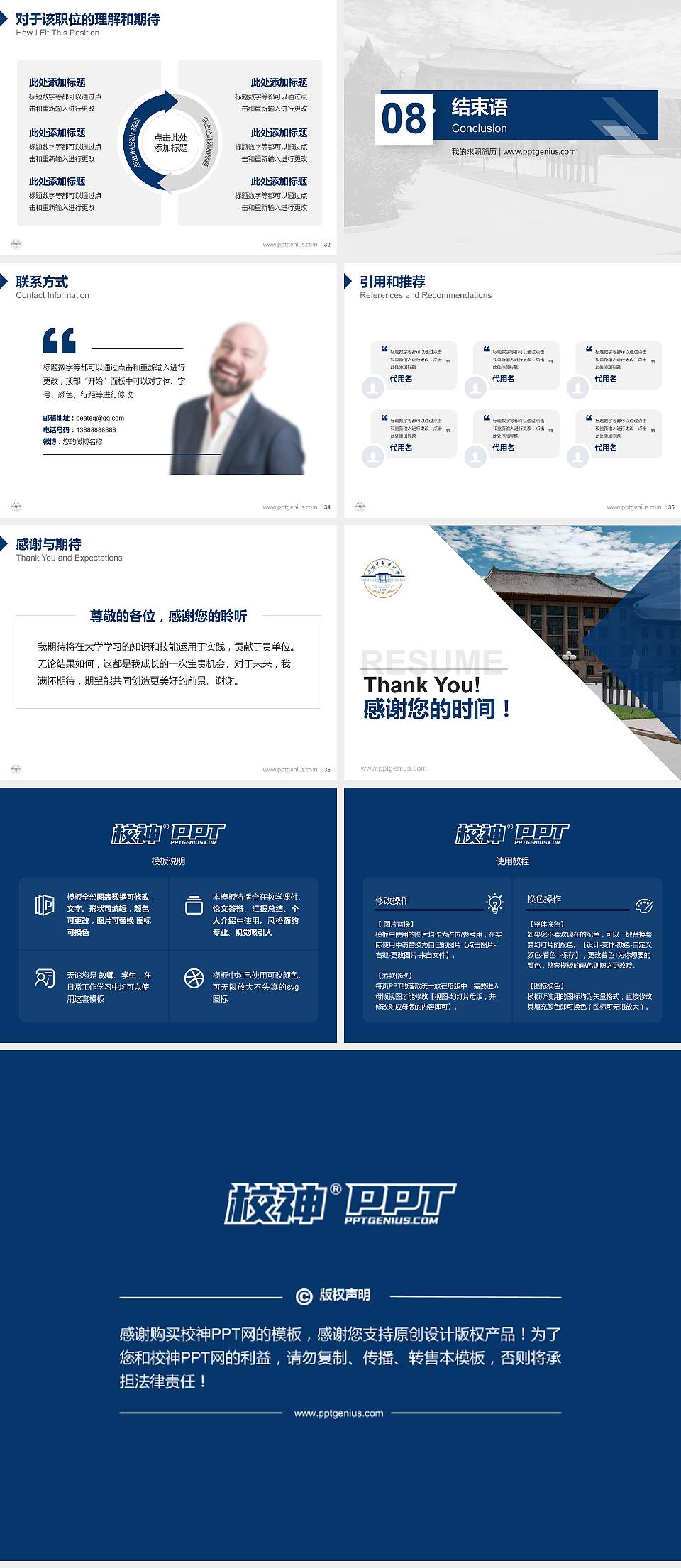 甘肃中医药大学教师/学生通用个人简历PPT模板下载4:3格式幻灯片预览图5