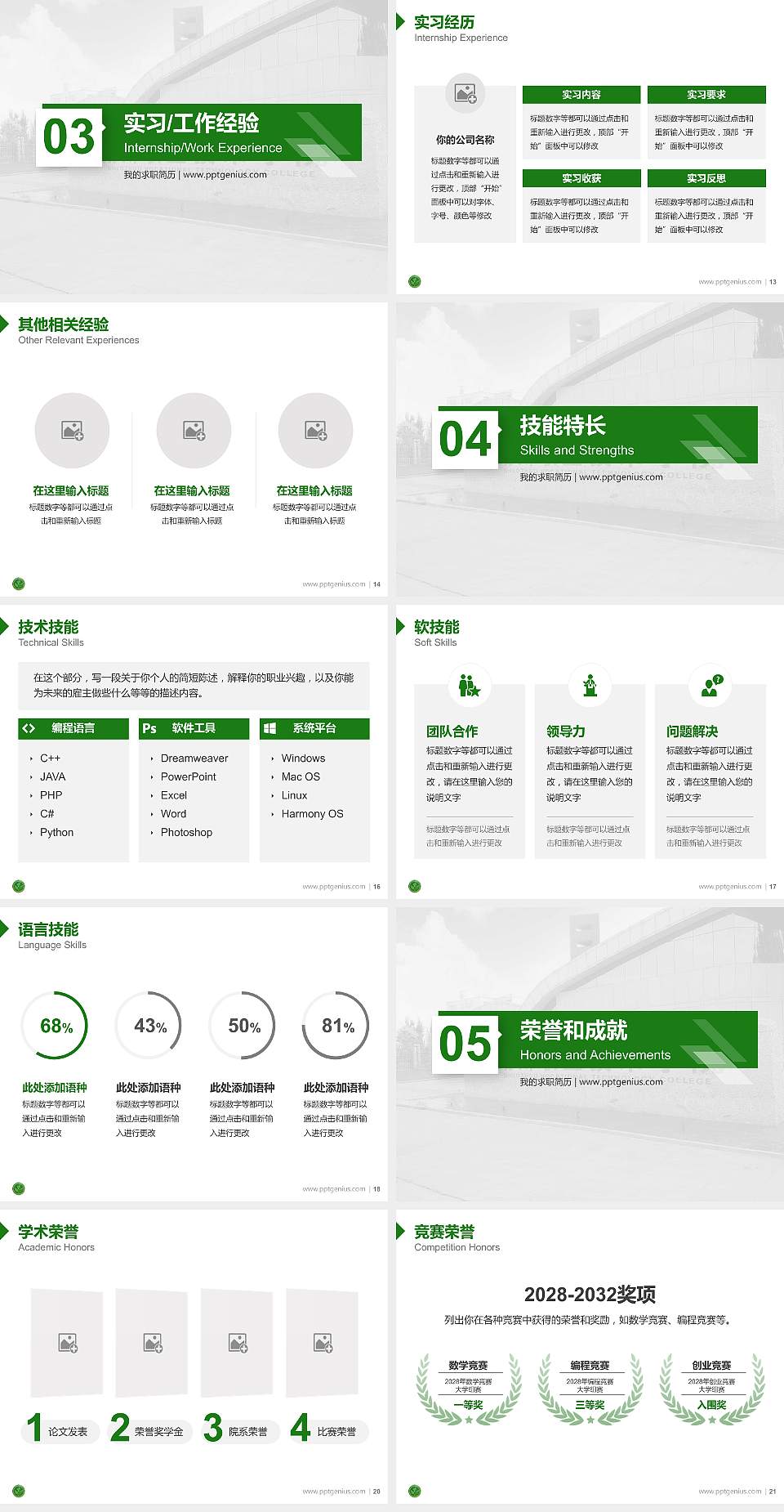朔州职业技术学院教师/学生通用个人简历PPT模板下载4:3格式幻灯片预览图3